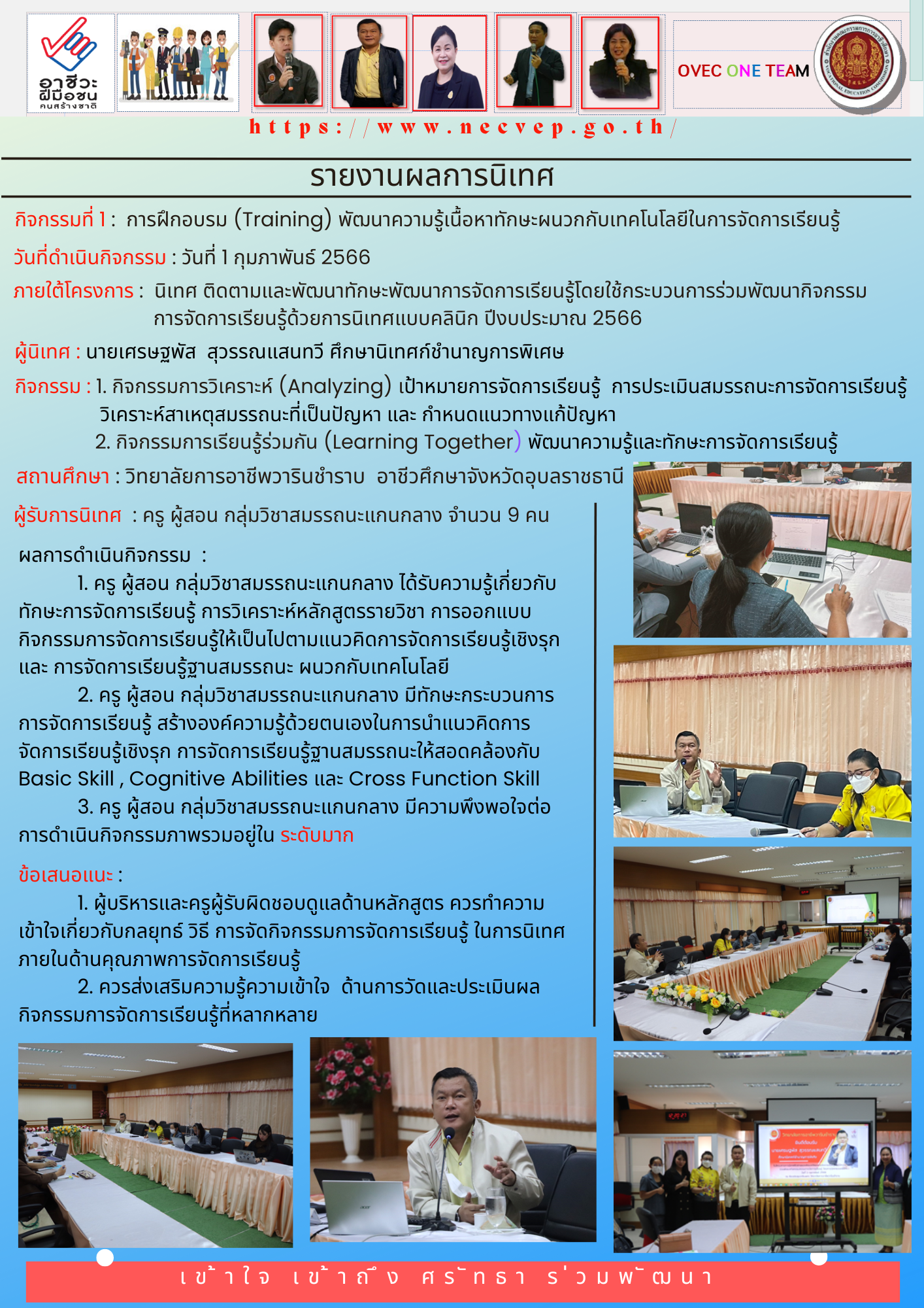 1 กุมภาพันธ์ 2566