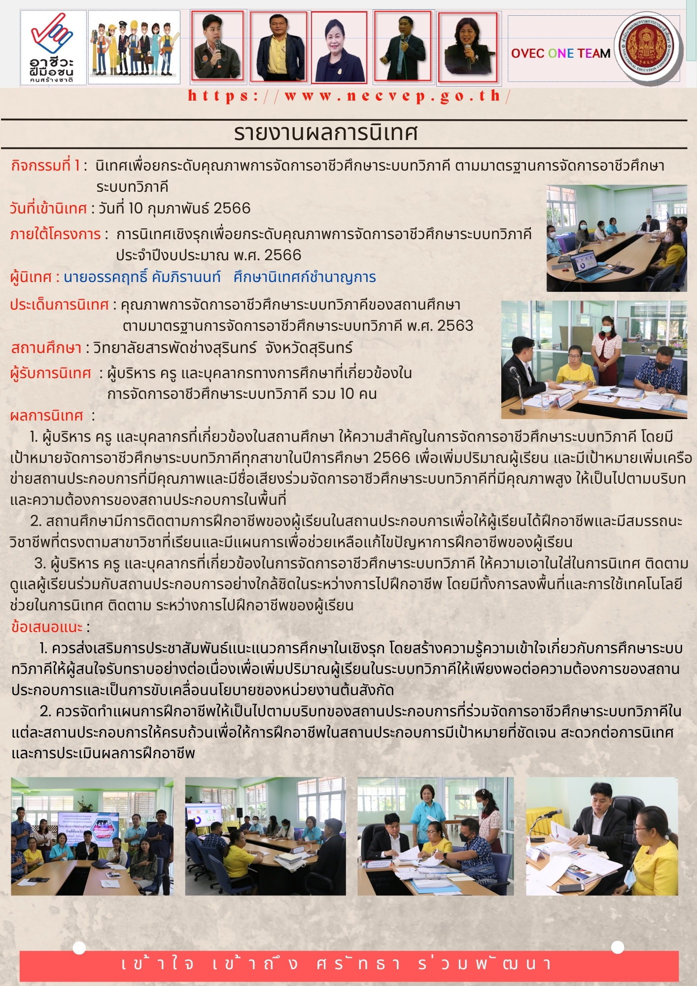 10 กุมภาพันธ์ 2566