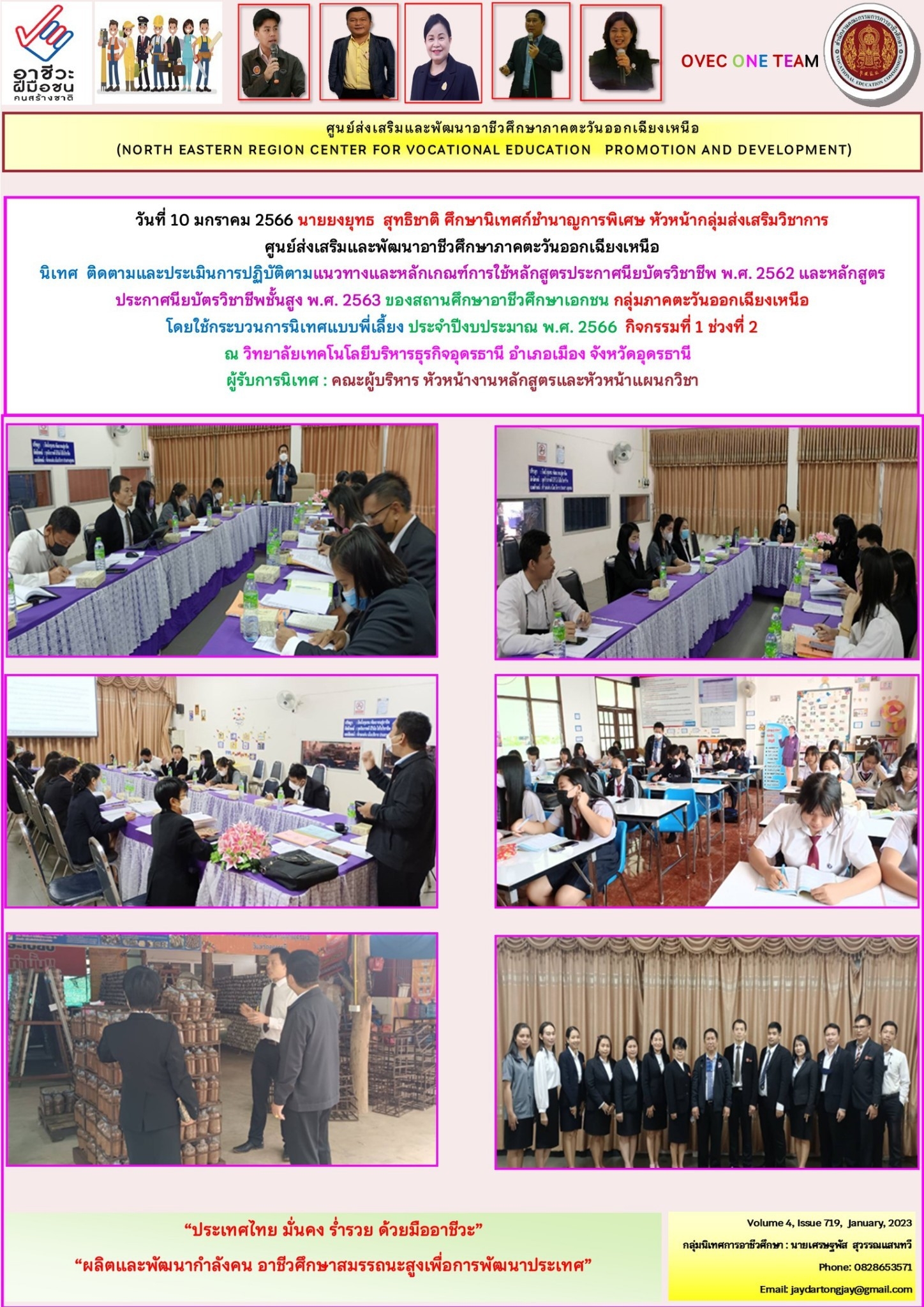 10 มกราคม 2566
