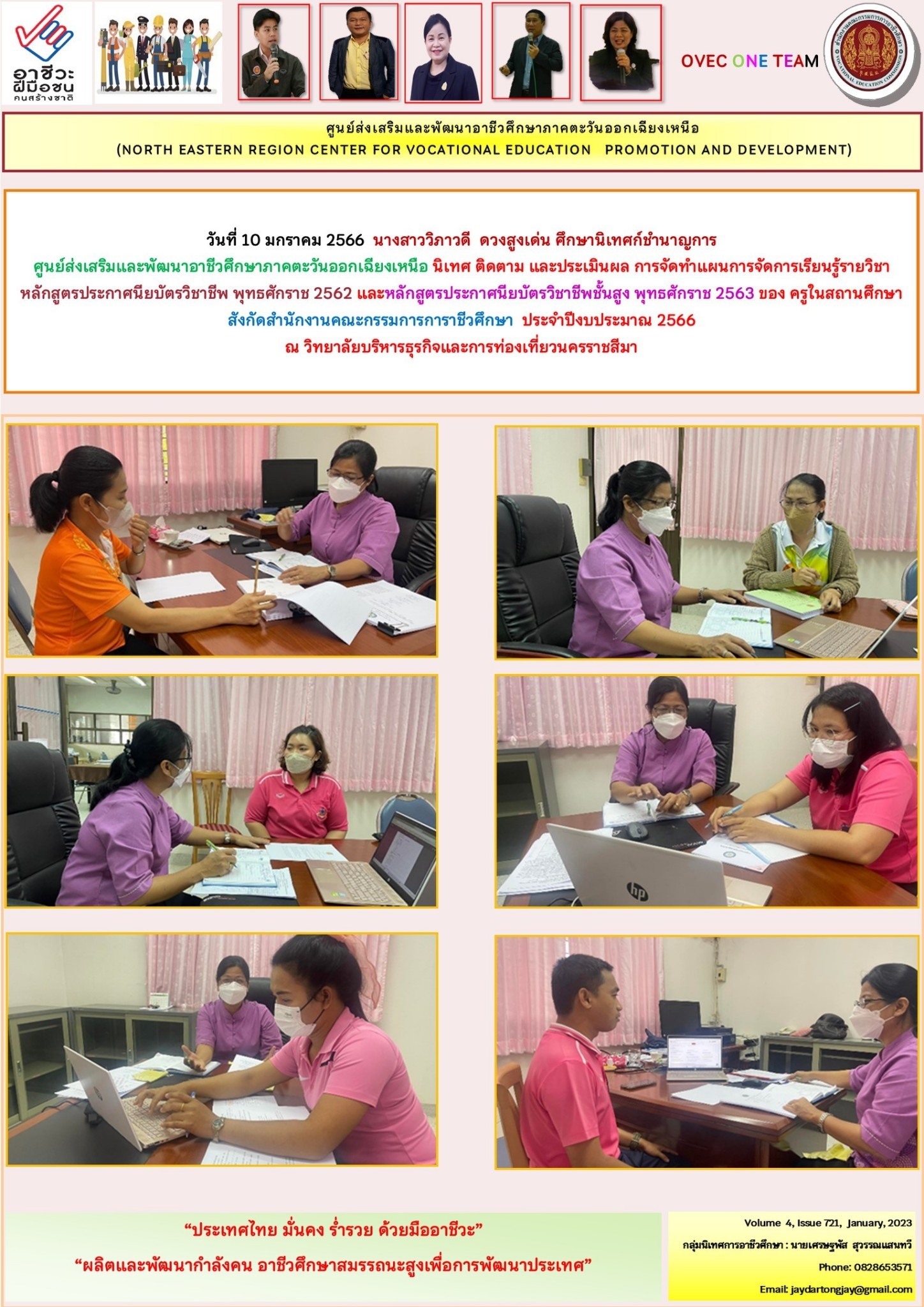 10 มกราคม 2566