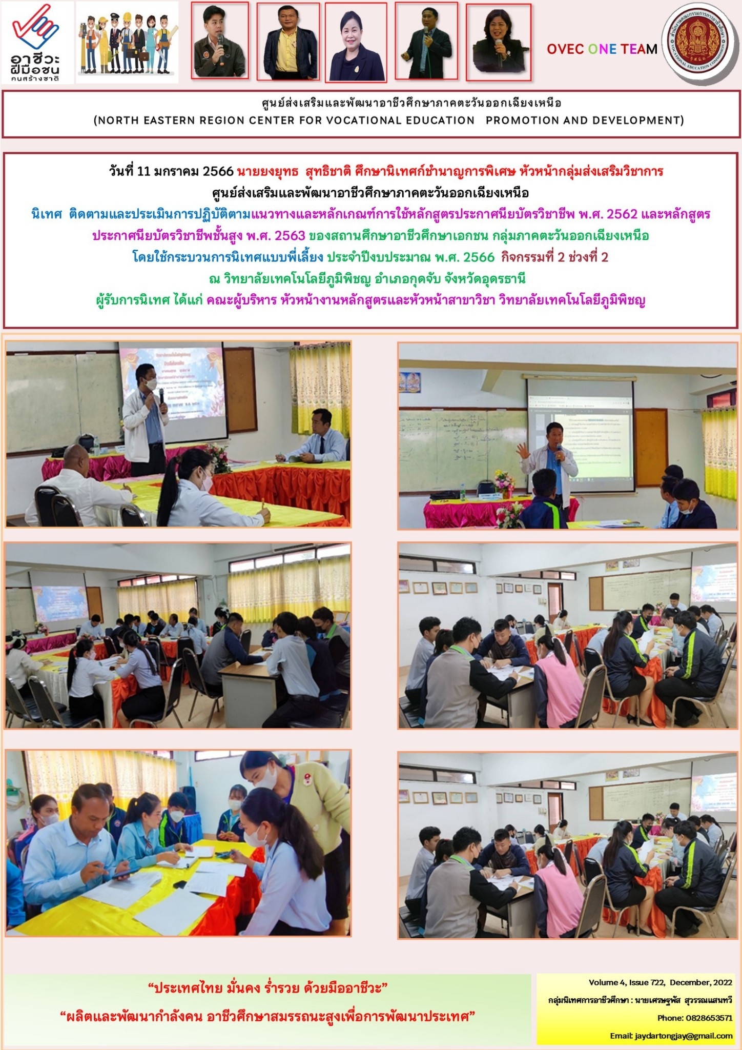 11 มกราคม 2566