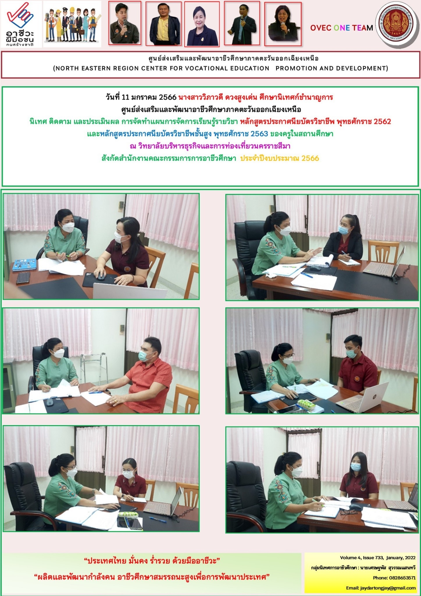 11 มกราคม 2566
