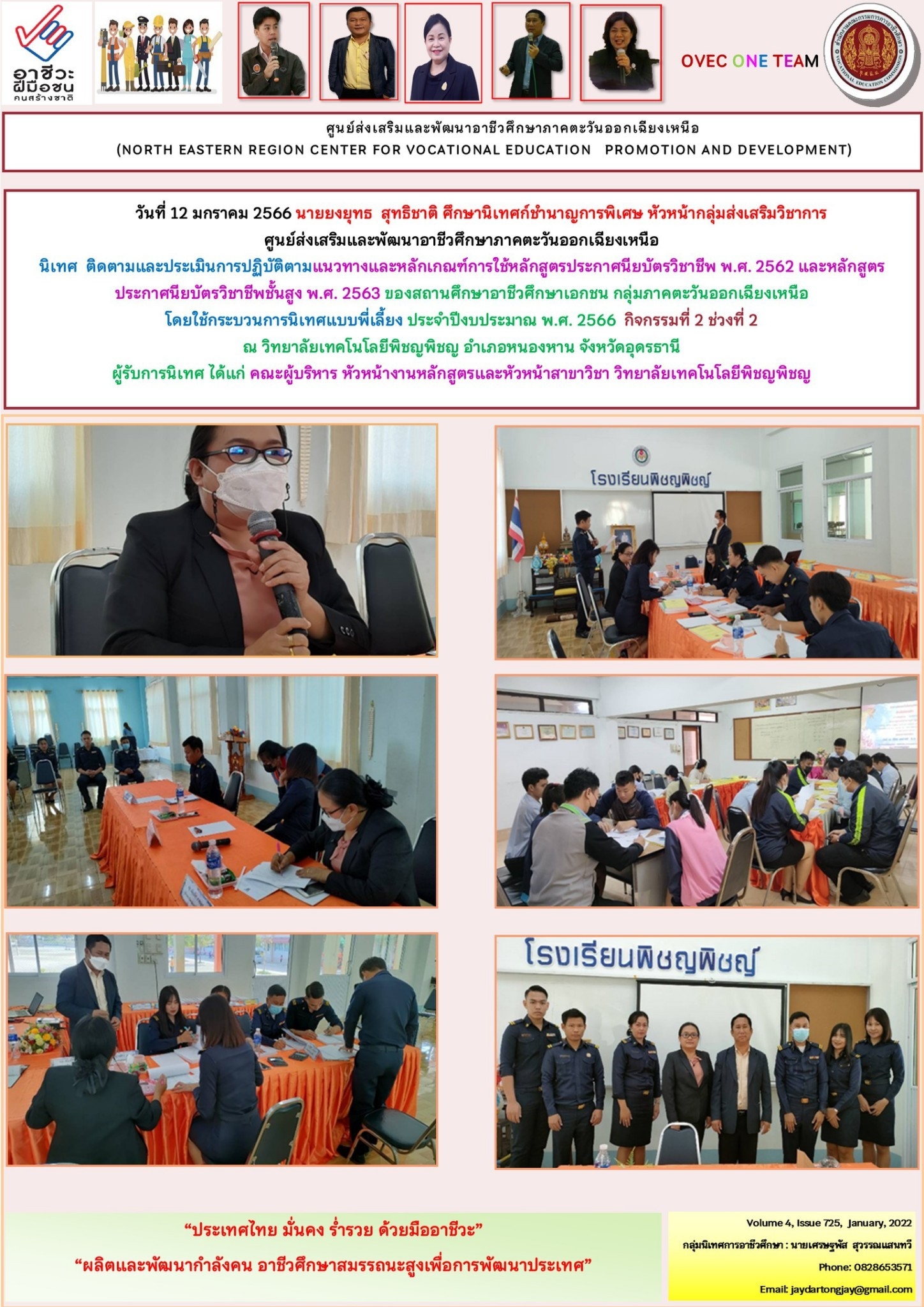 12 มกราคม 2566
