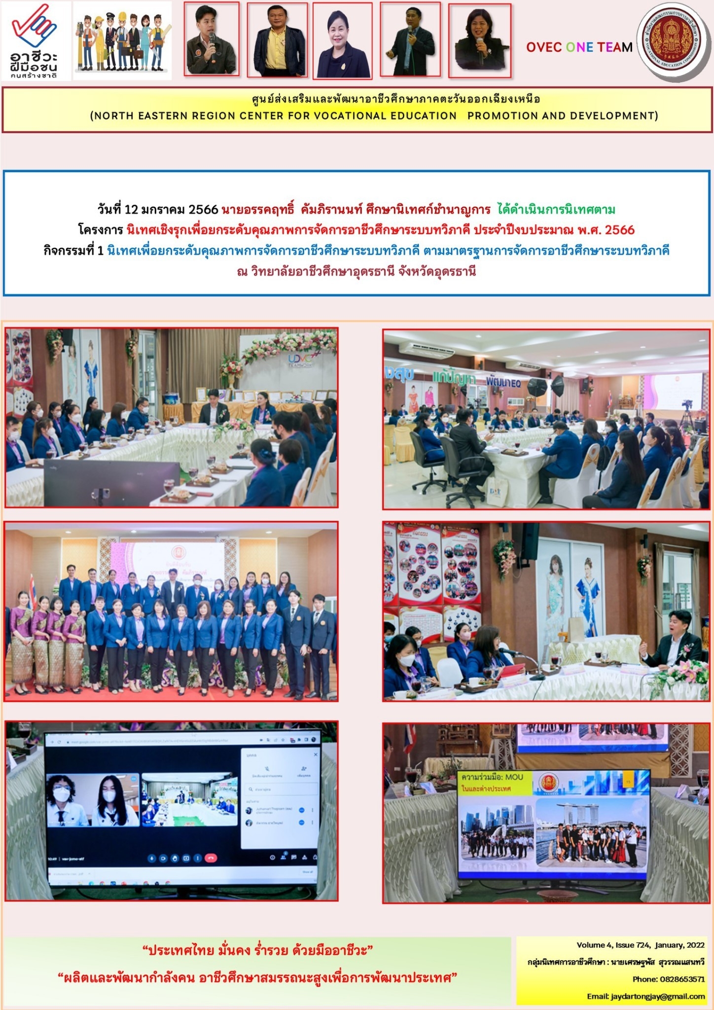 12 มกราคม 2566