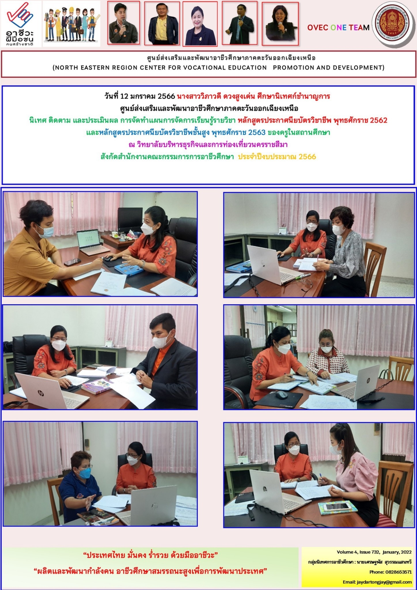12 มกราคม 2566