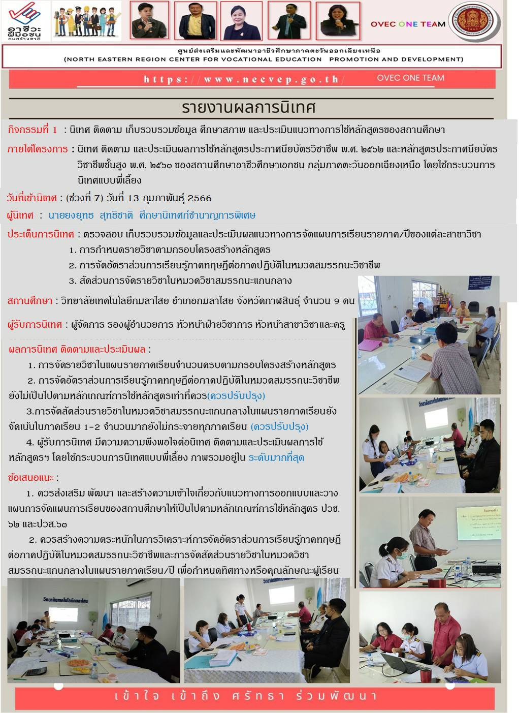 13 กุมภาพันธ์ 2566