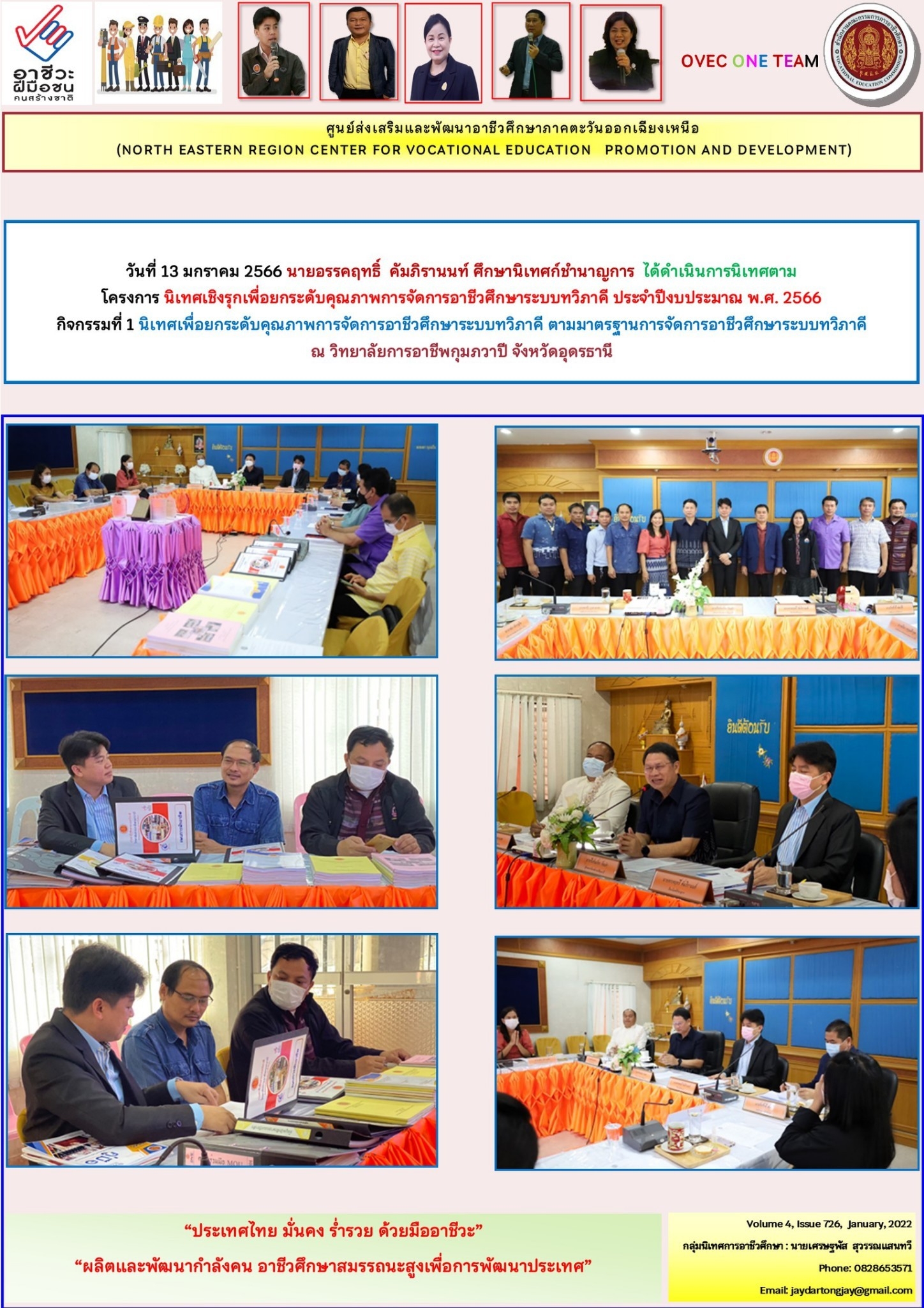 13 มกราคม 2566