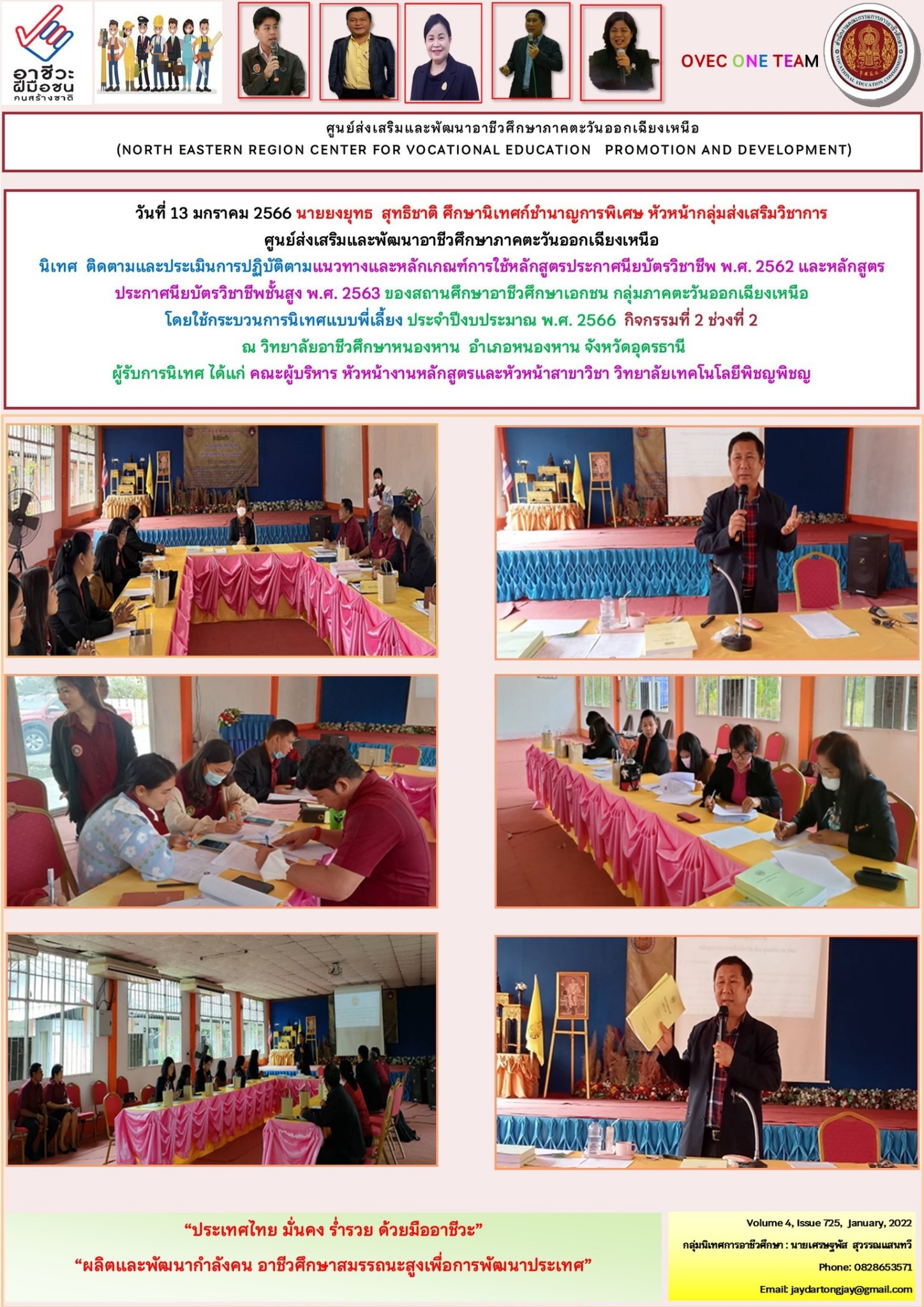 13 มกราคม 2566