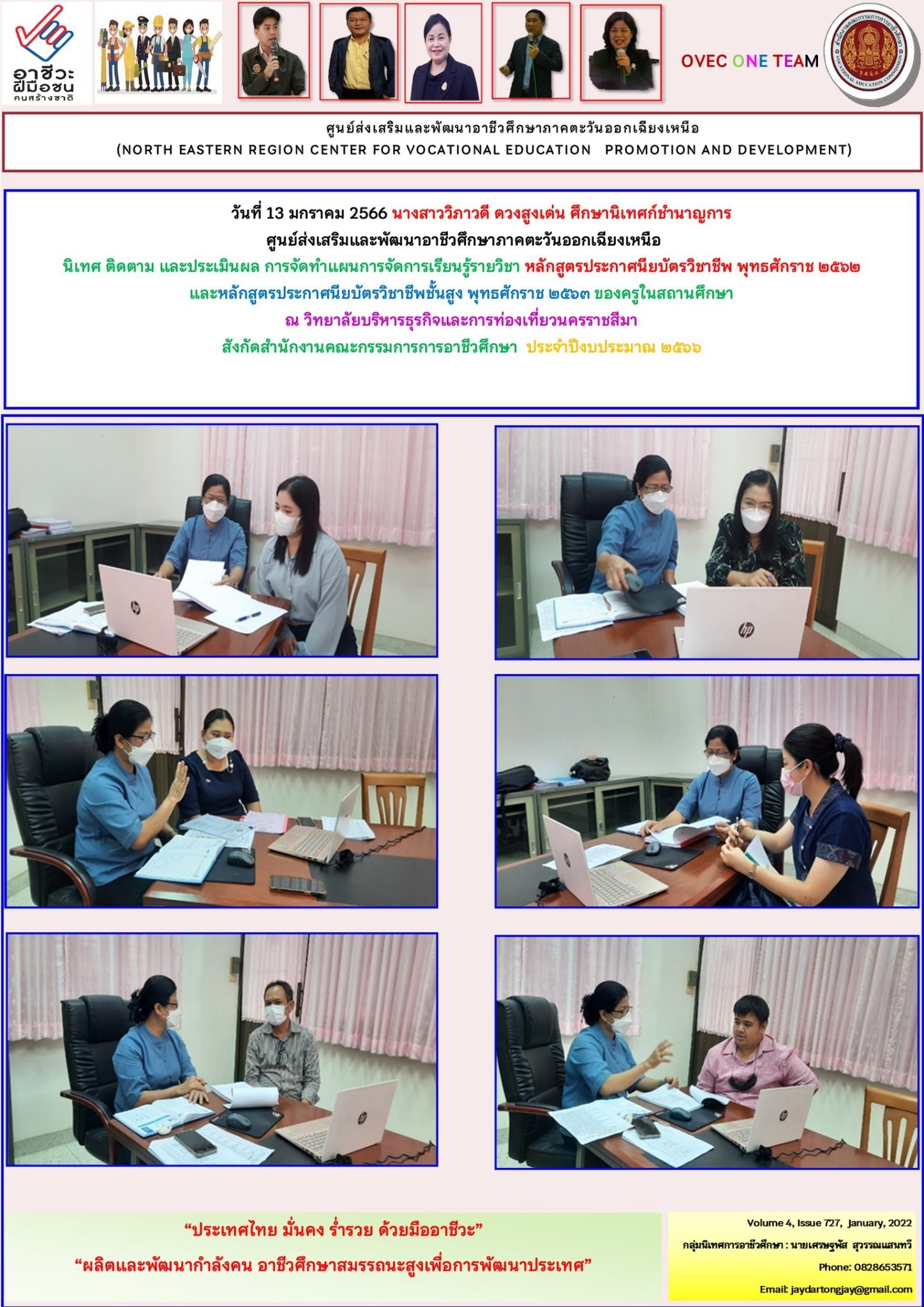13 มกราคม 2566