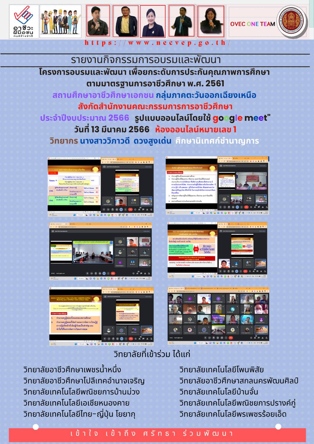 13 มีนาคม 2566