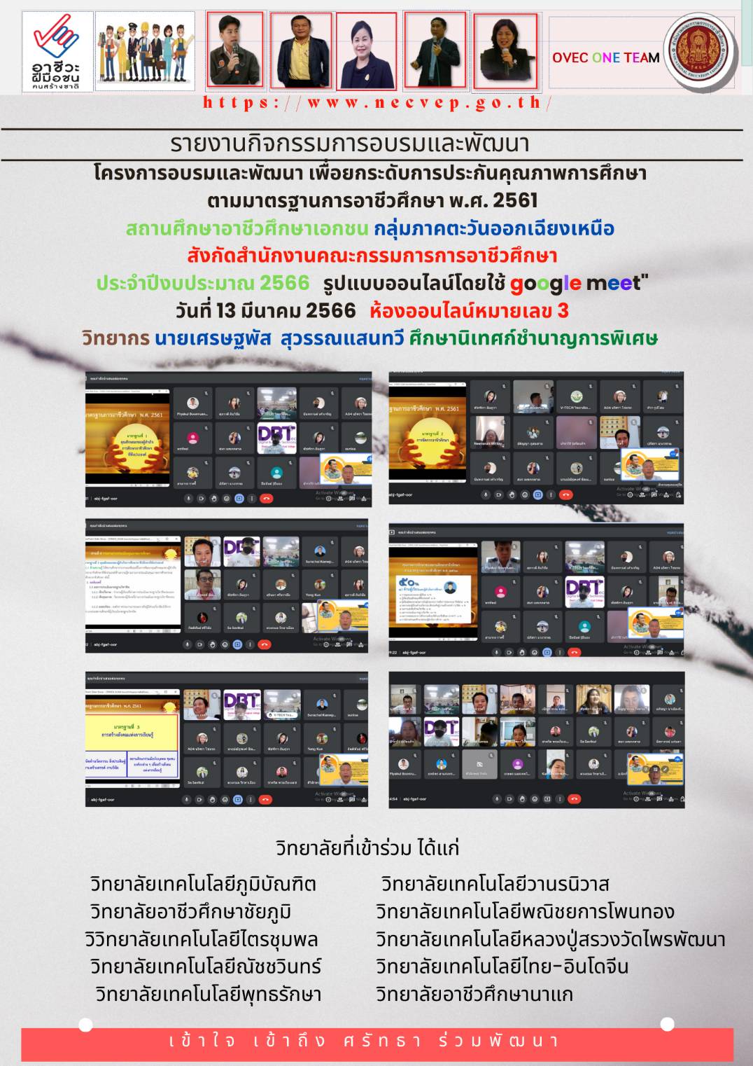 13 มีนาคม 2566