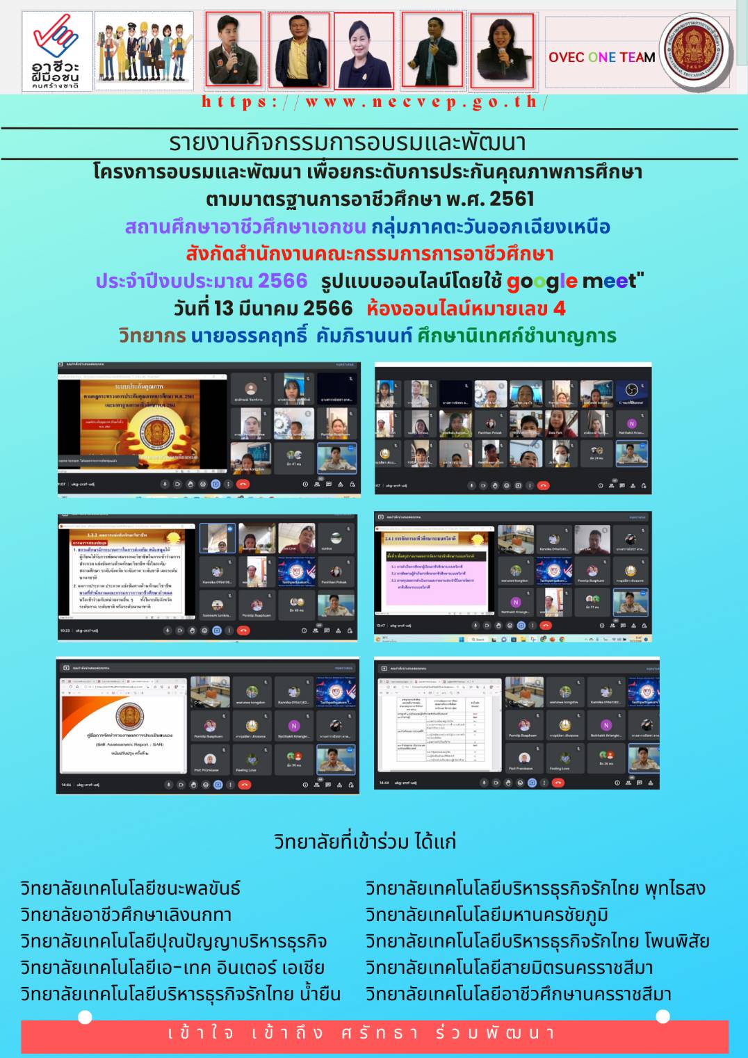 13 มีนาคม 2566