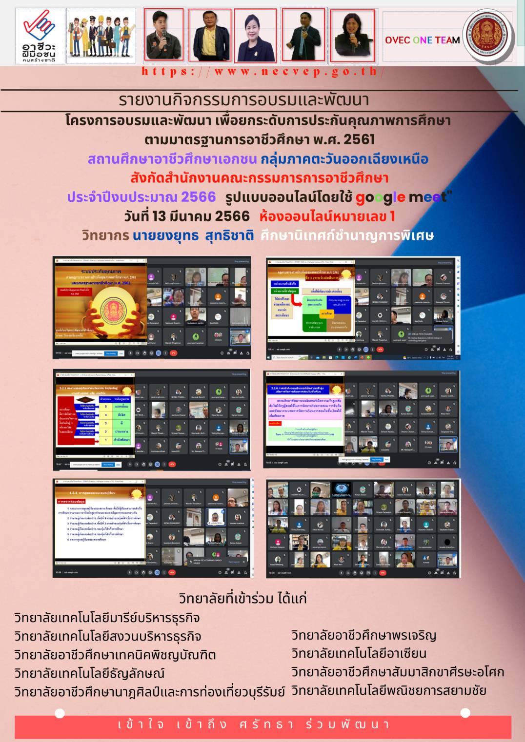 13 มีนาคม 2566