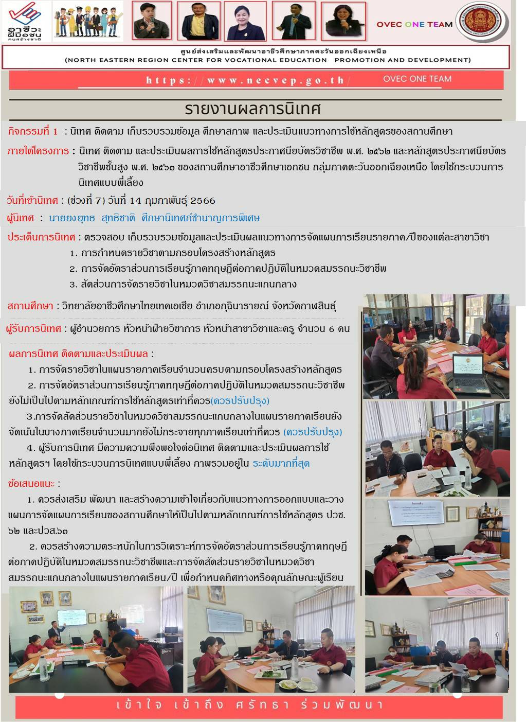 14 กุมภาพันธ์ 2566