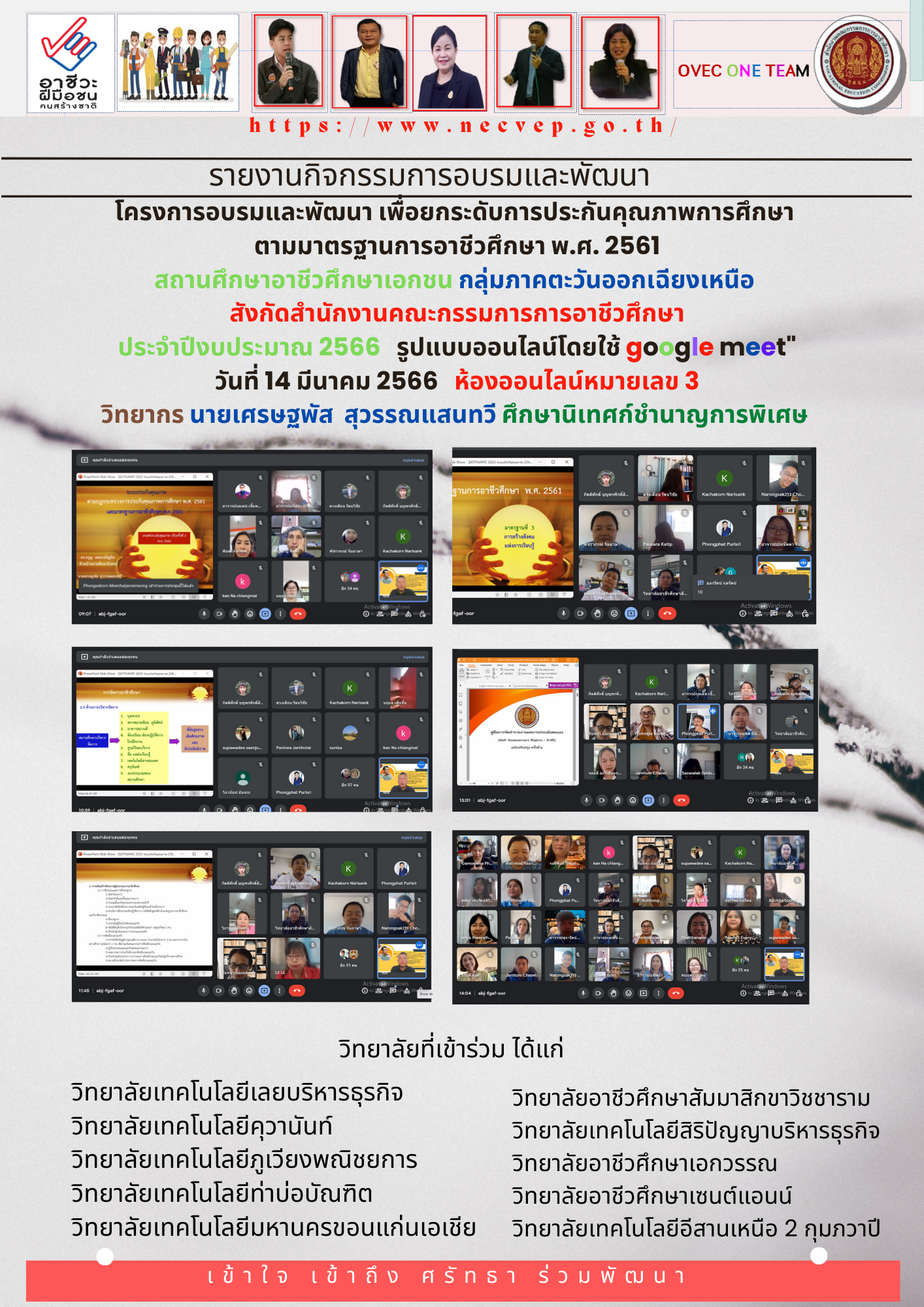 14 มีนาคม 2566