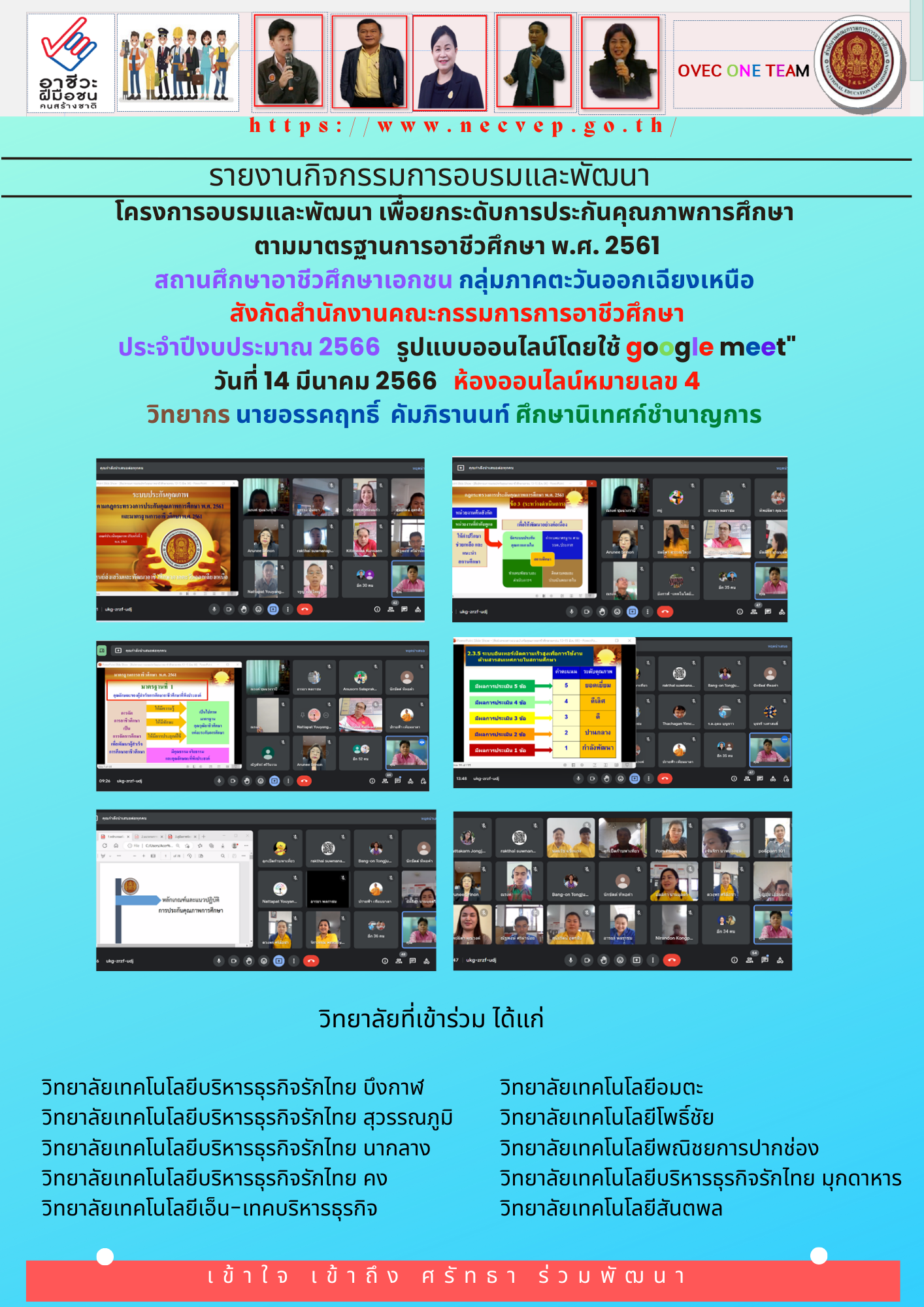 14 มีนาคม 2566