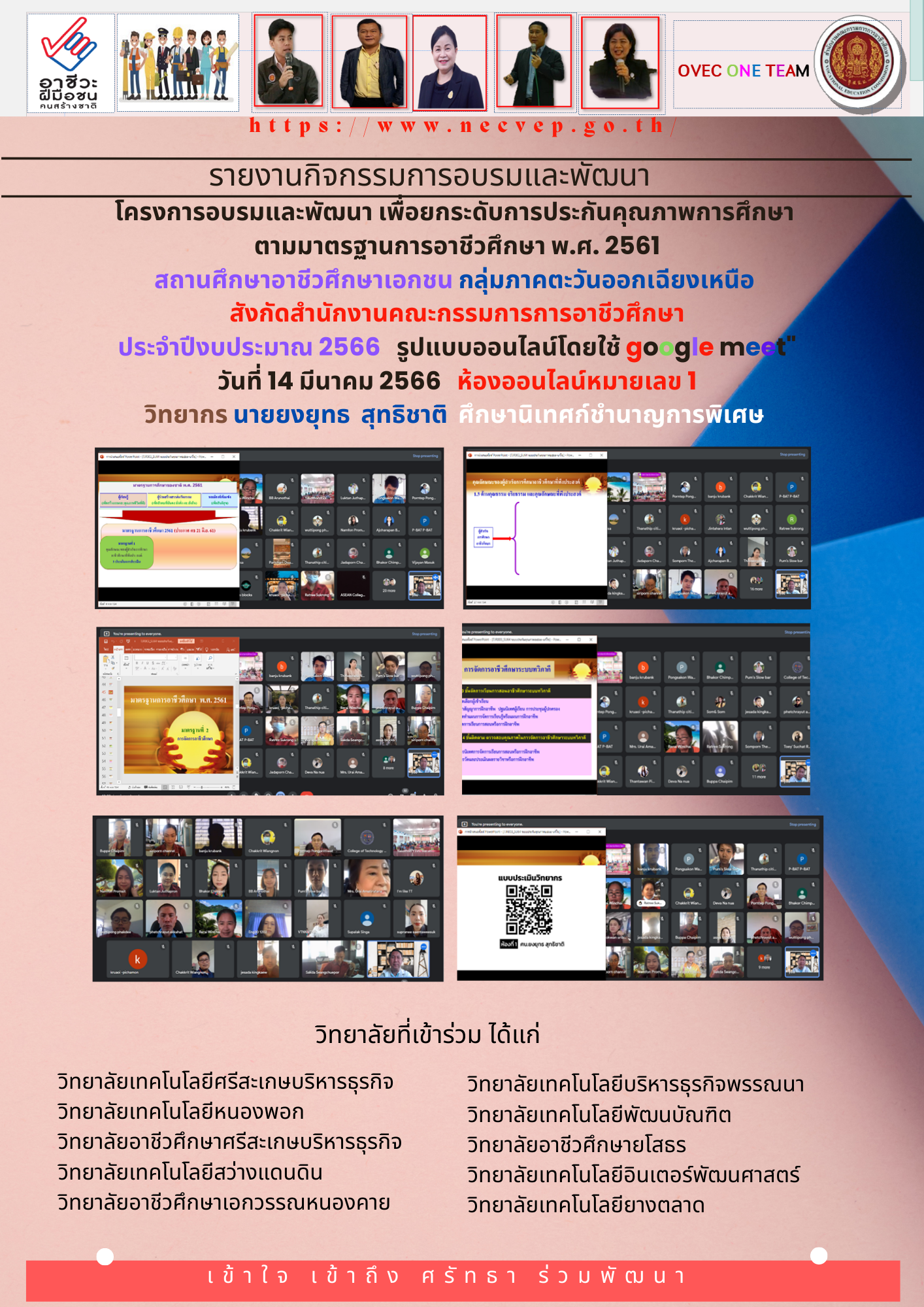 14 มีนาคม 2566