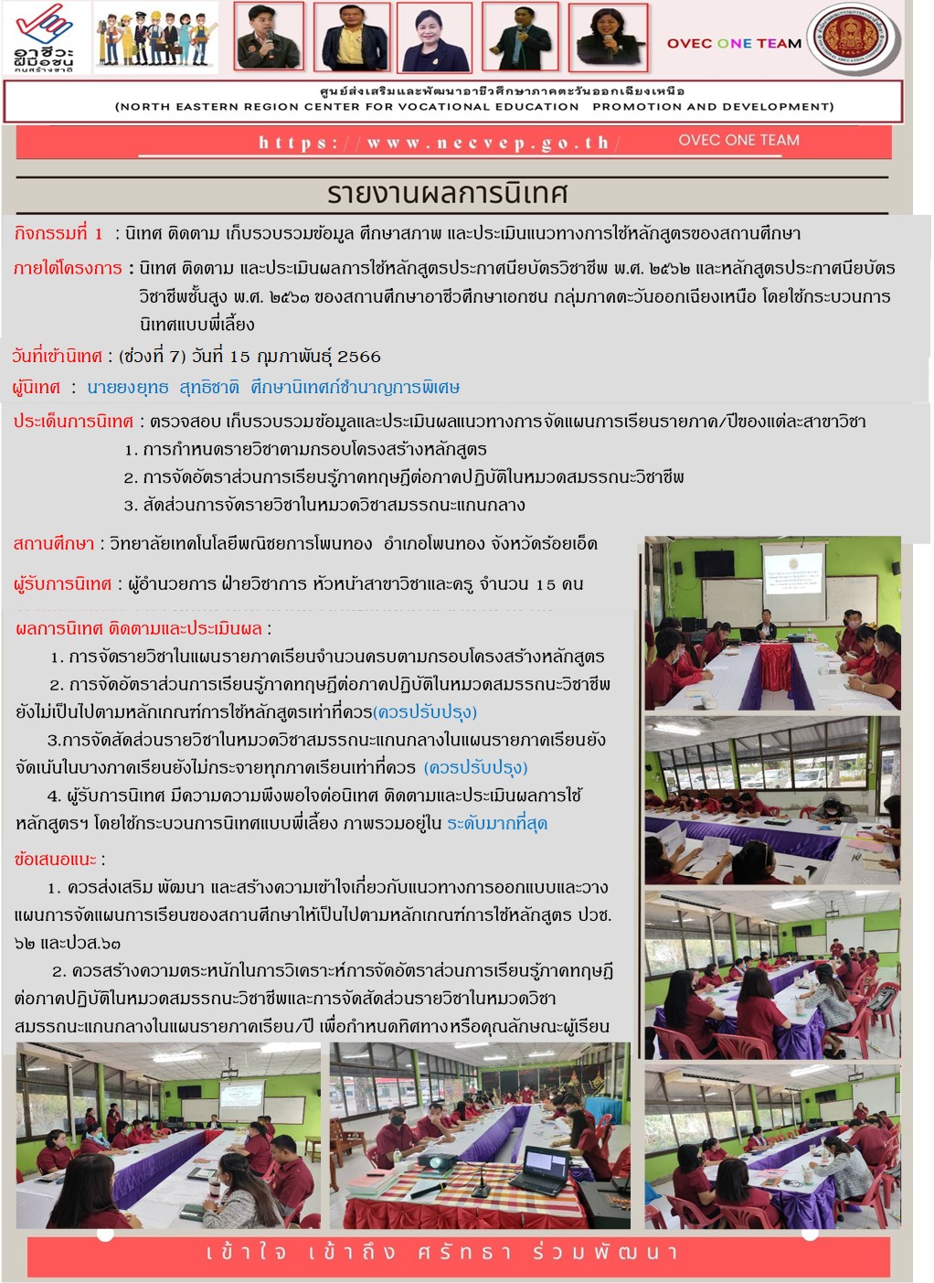 15 กุมภาพันธ์ 2566