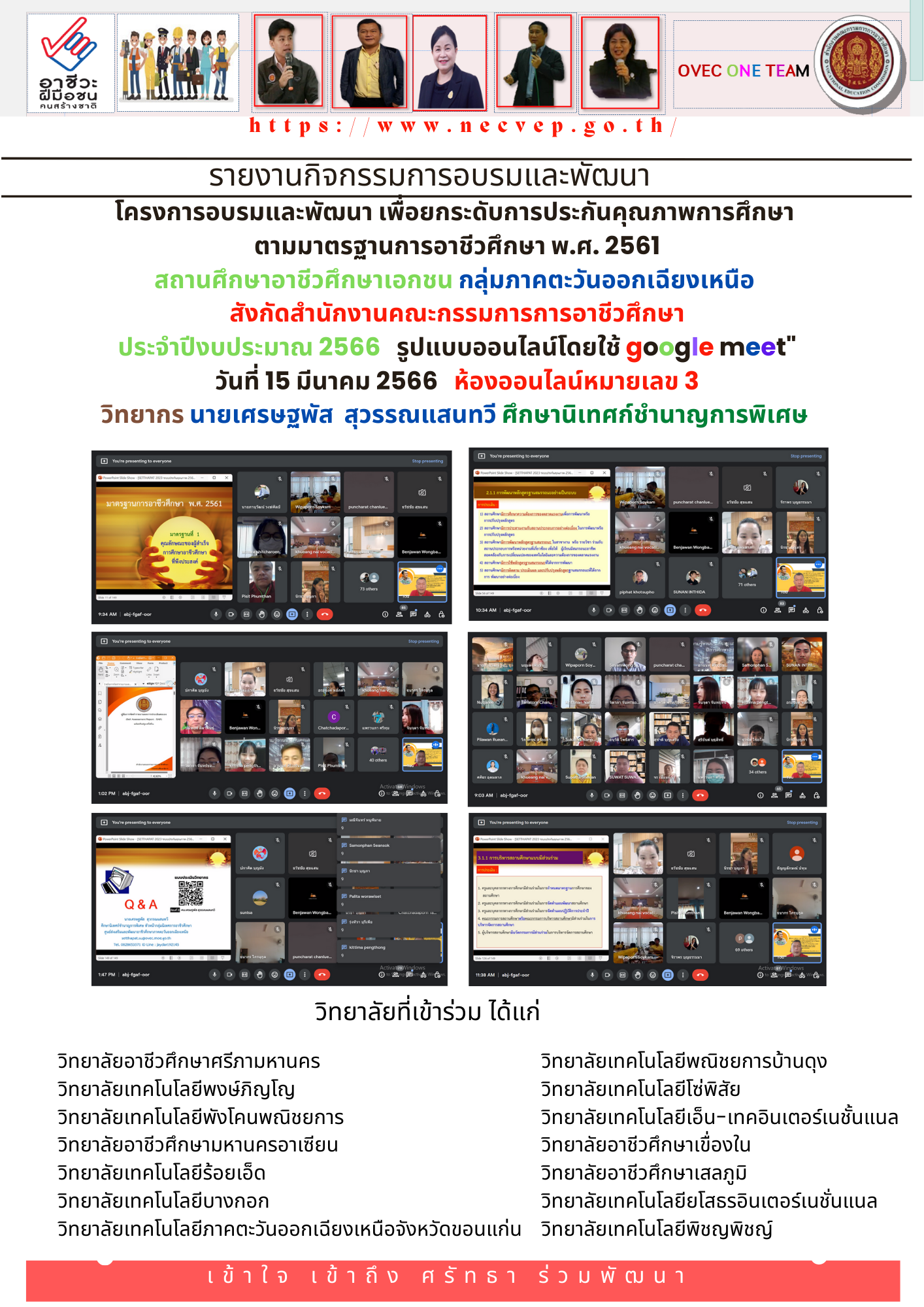 15 มีนาคม 2566