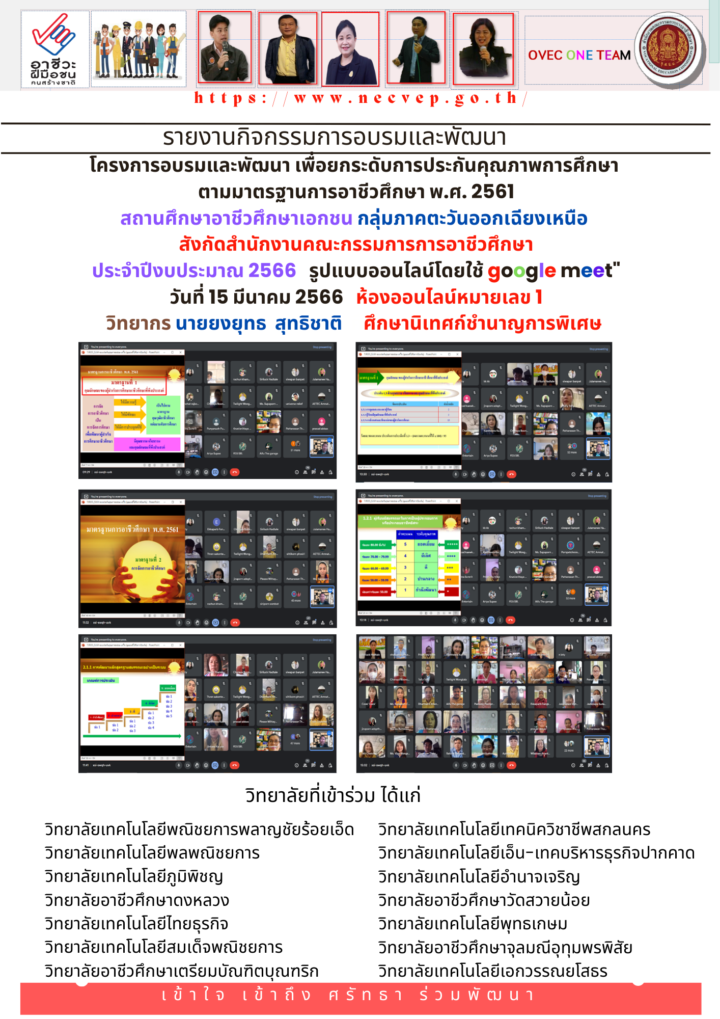 15 มีนาคม 2566