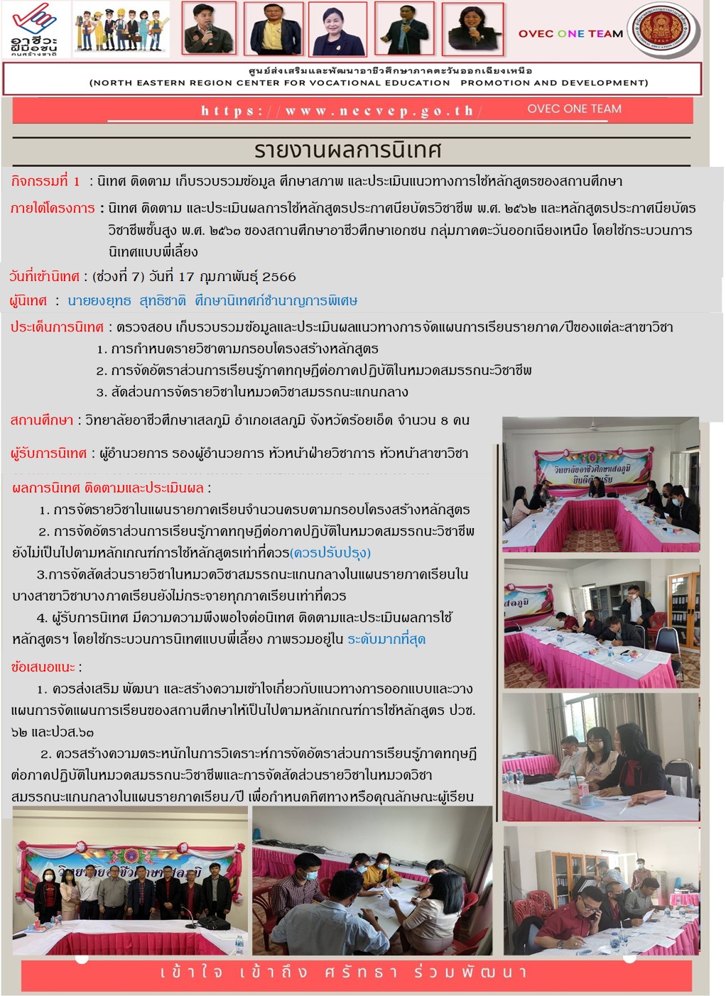 17 กุมภาพันธ์ 2566