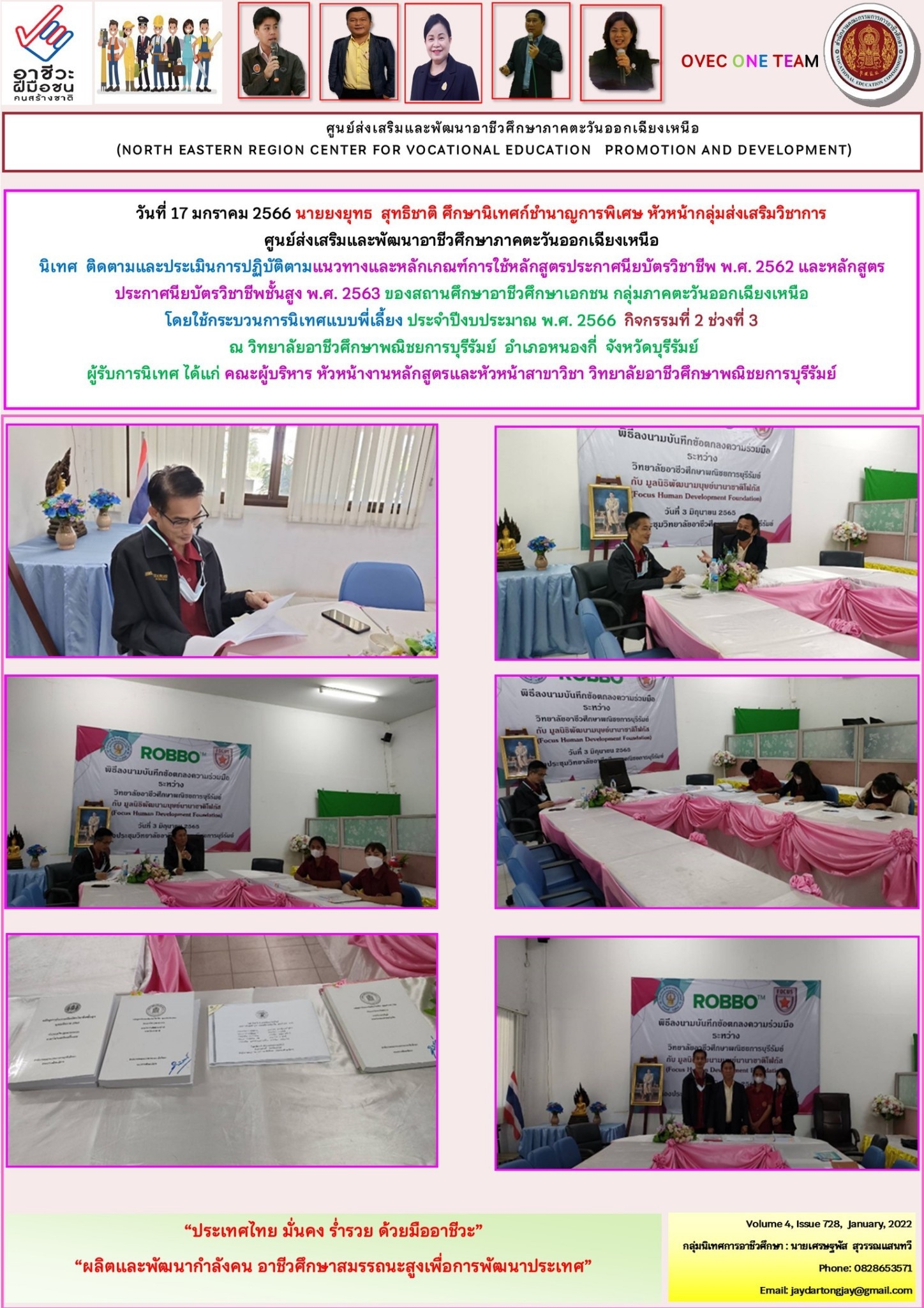 17 มกราคม 2566