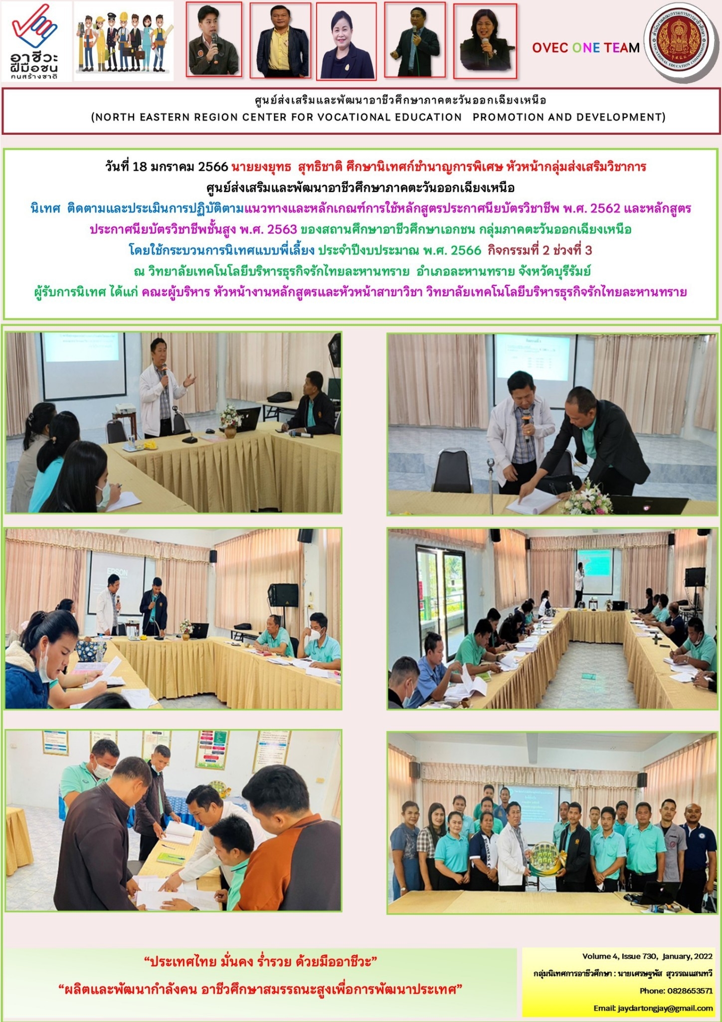 18 มกราคม 2566