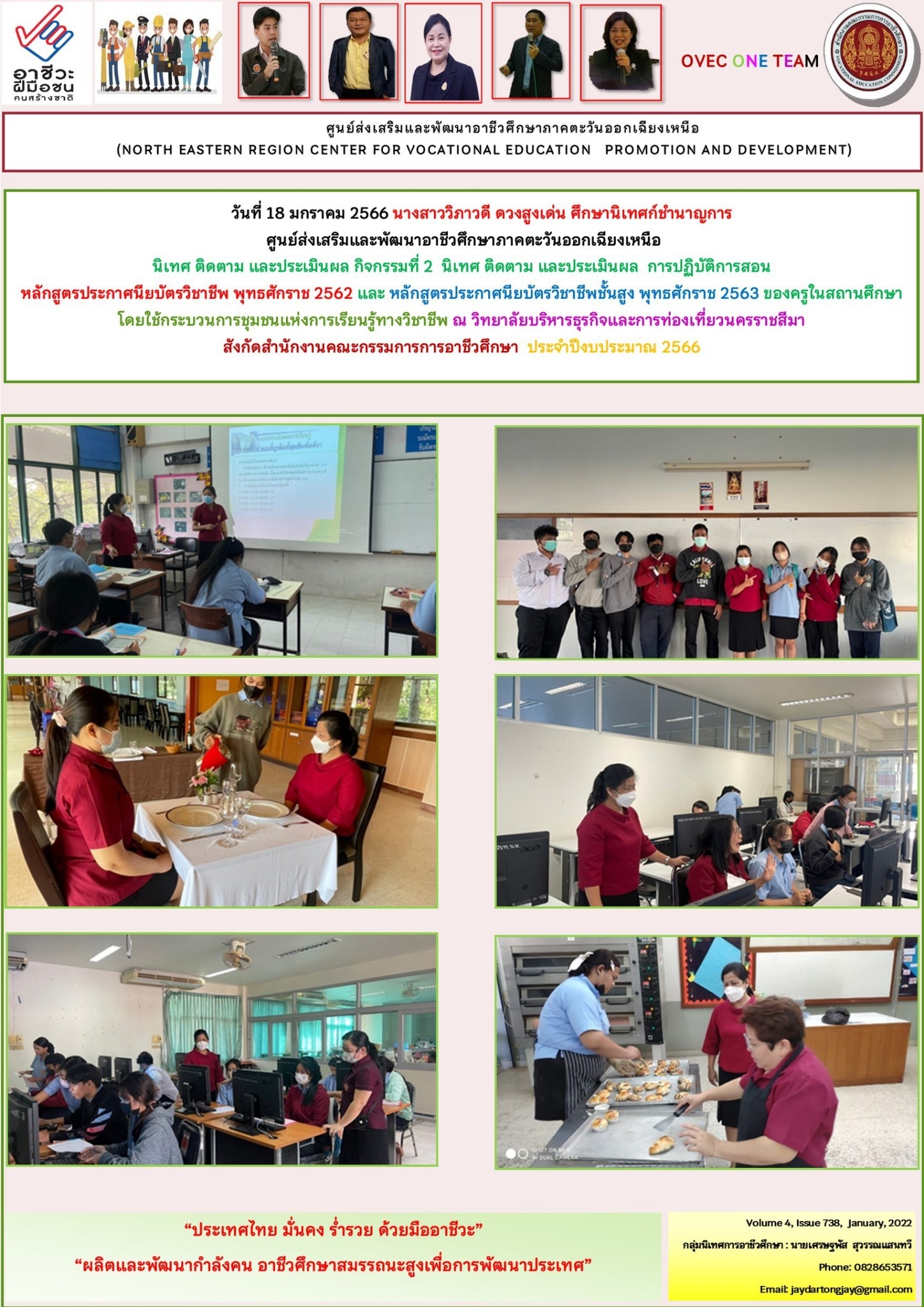 18 มกราคม 2566