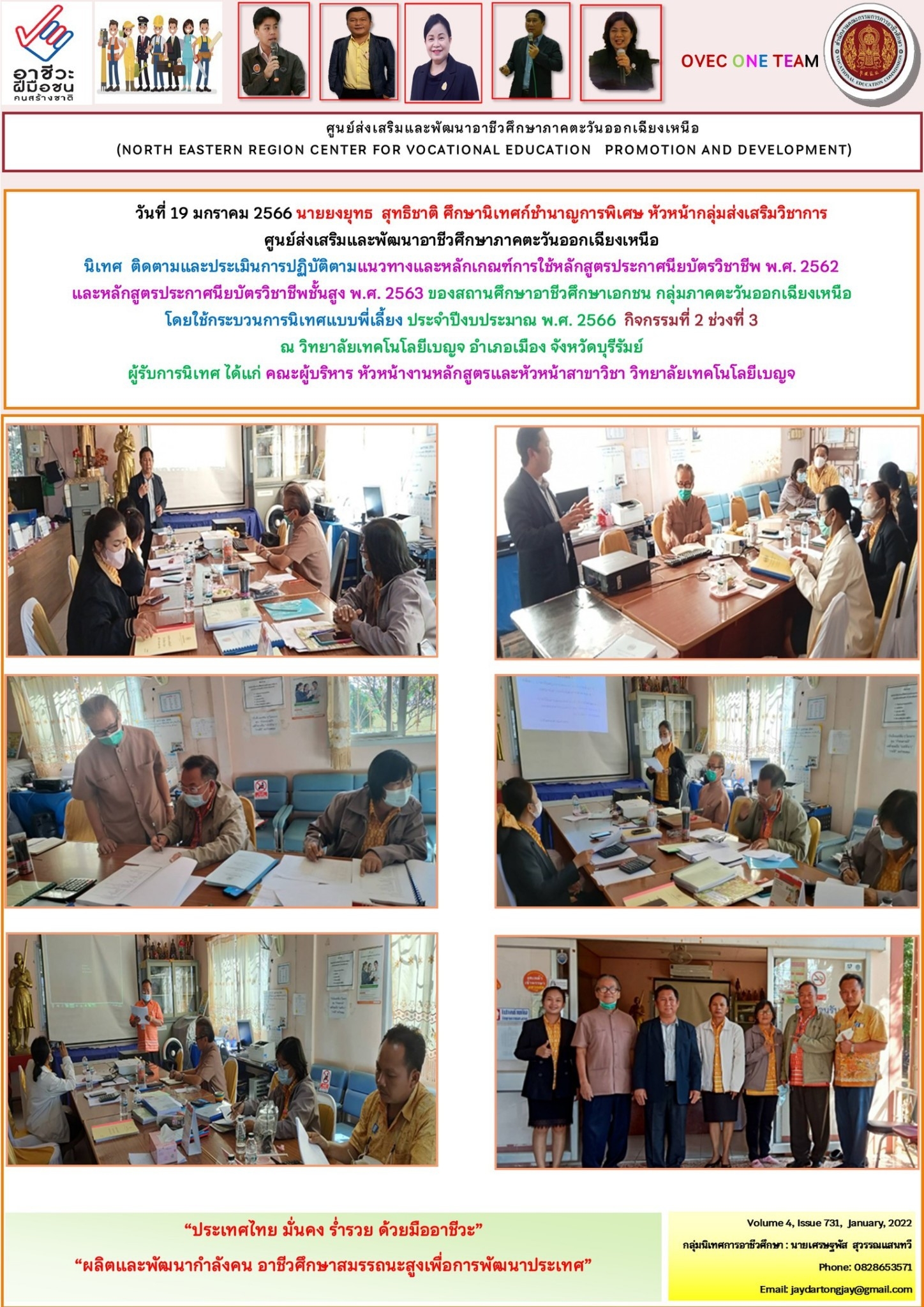 19 มกราคม 2566