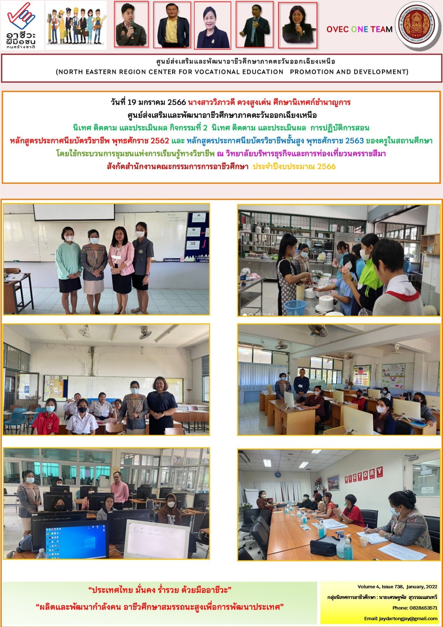 19 มกราคม 2566