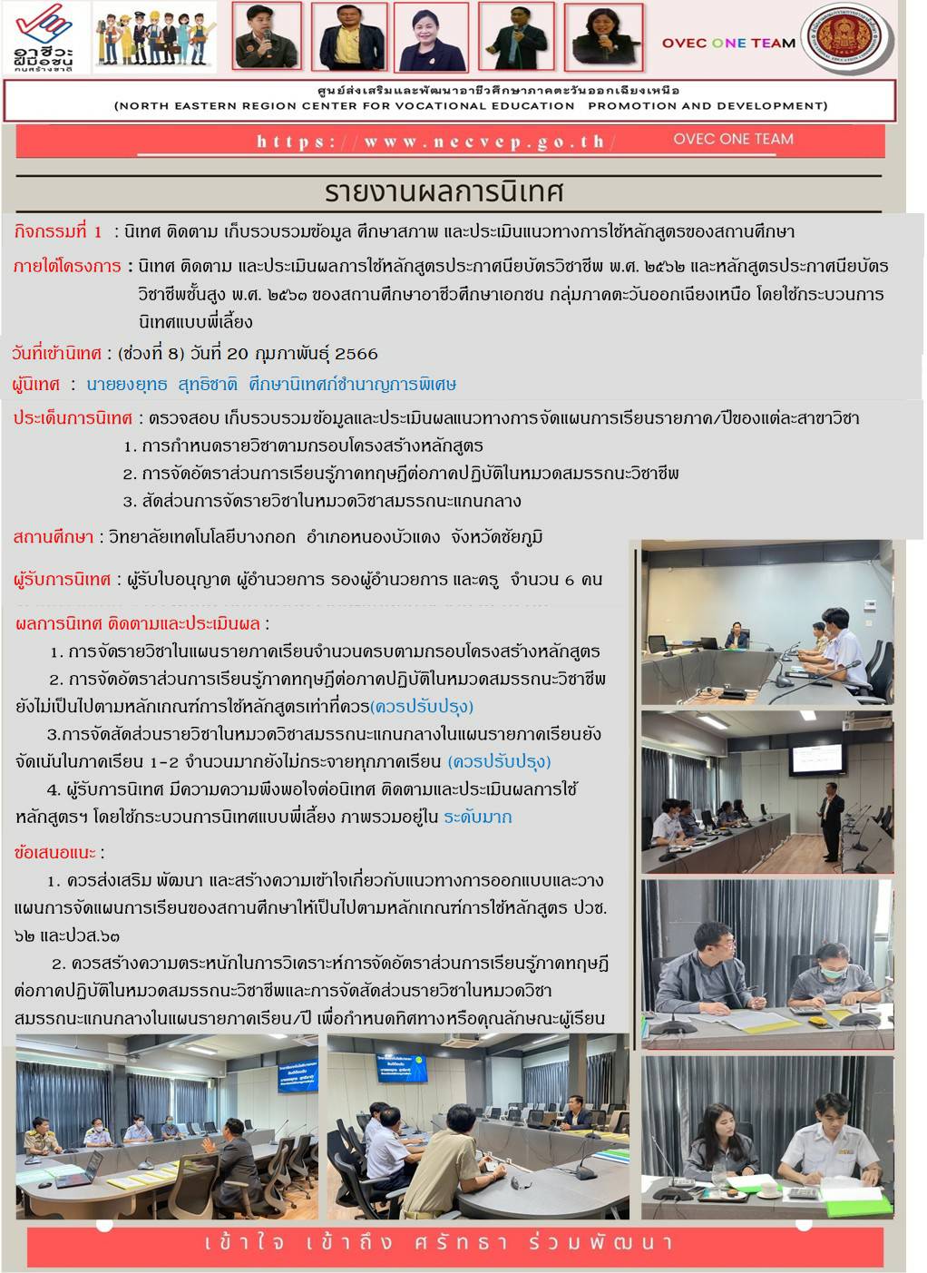 20 กุมภาพันธ์ 2566