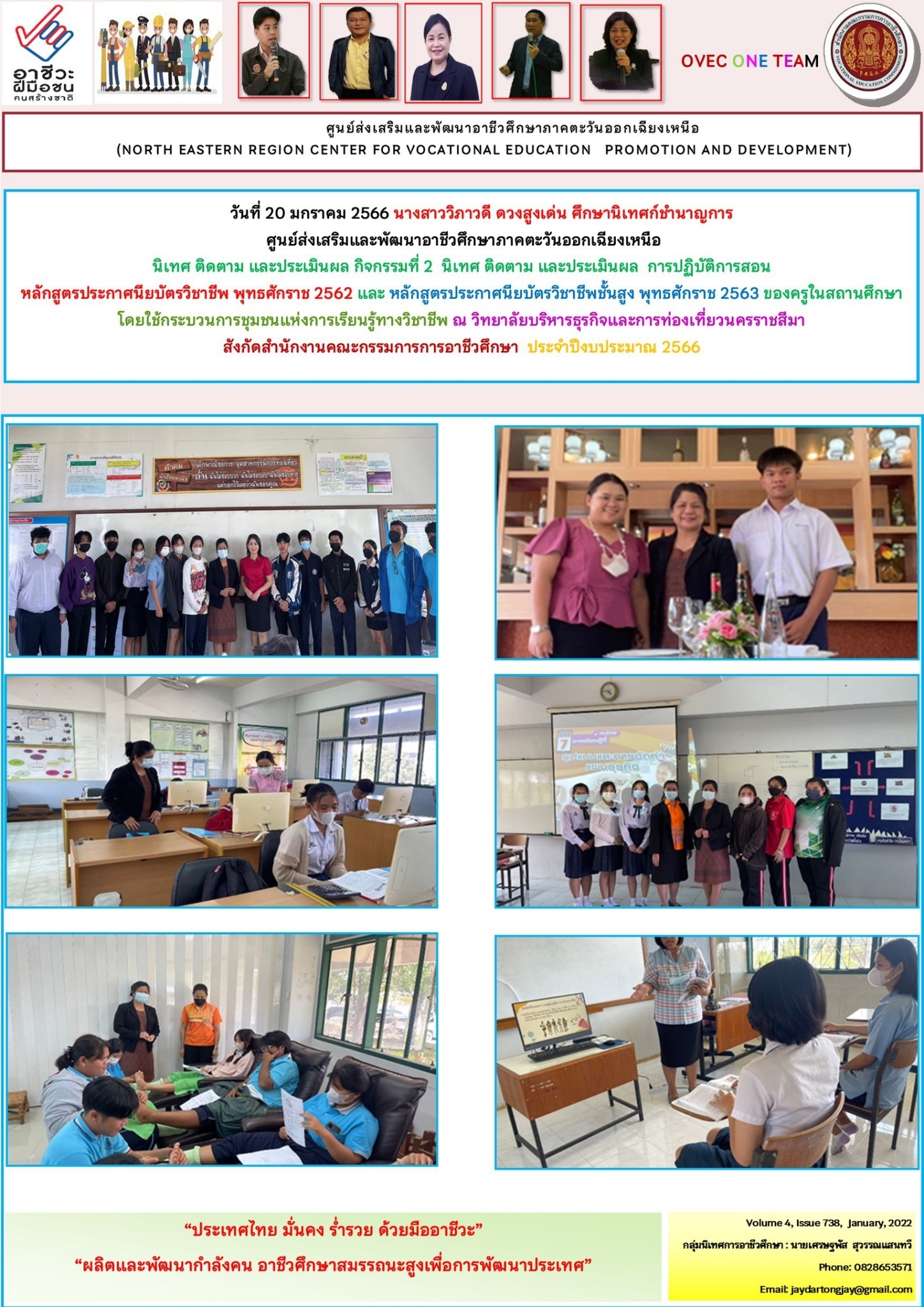 20 มกราคม 2566