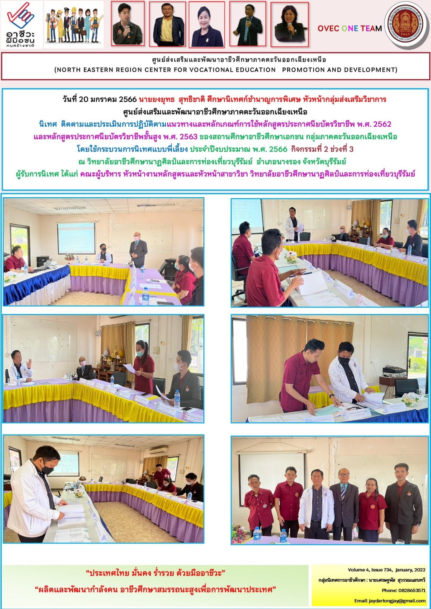 20 มกราคม 2566