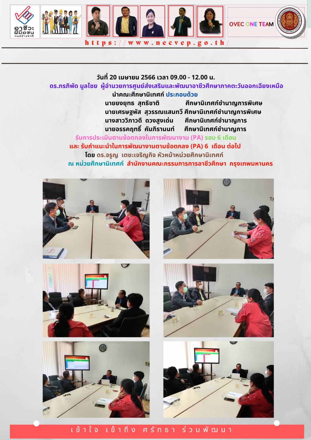 20 เมษายน 2566