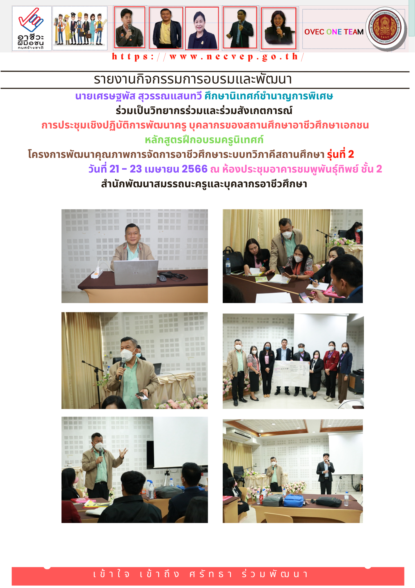 21-23 เมษายน 2566