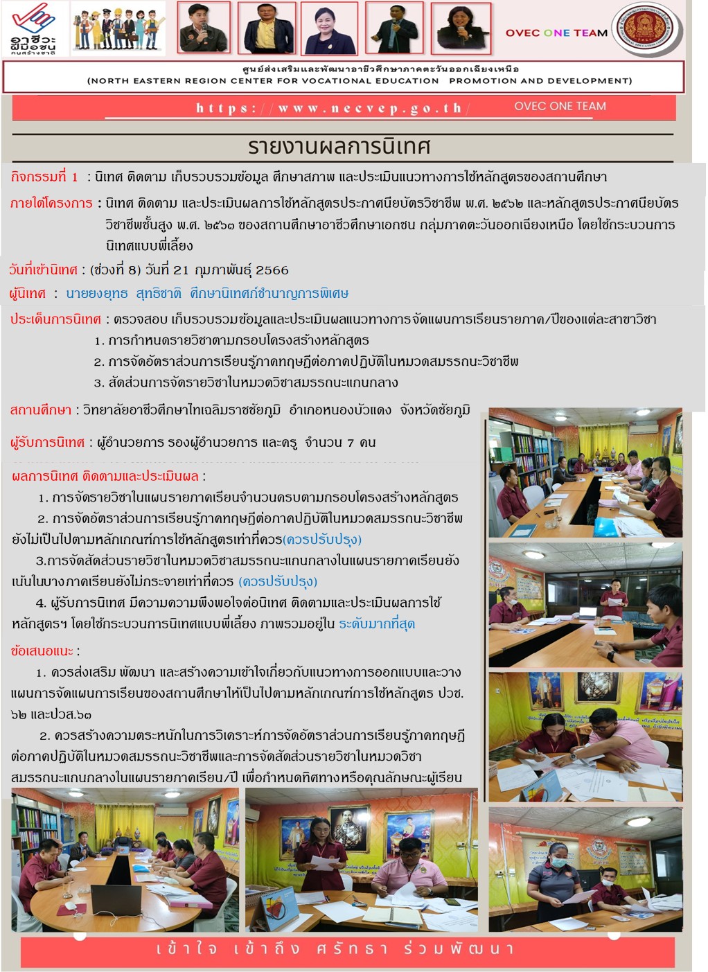 21 กุมภาพันธ์ 2566