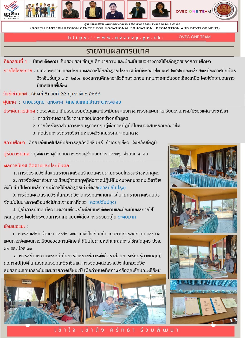 22 กุมภาพันธ์ 2566