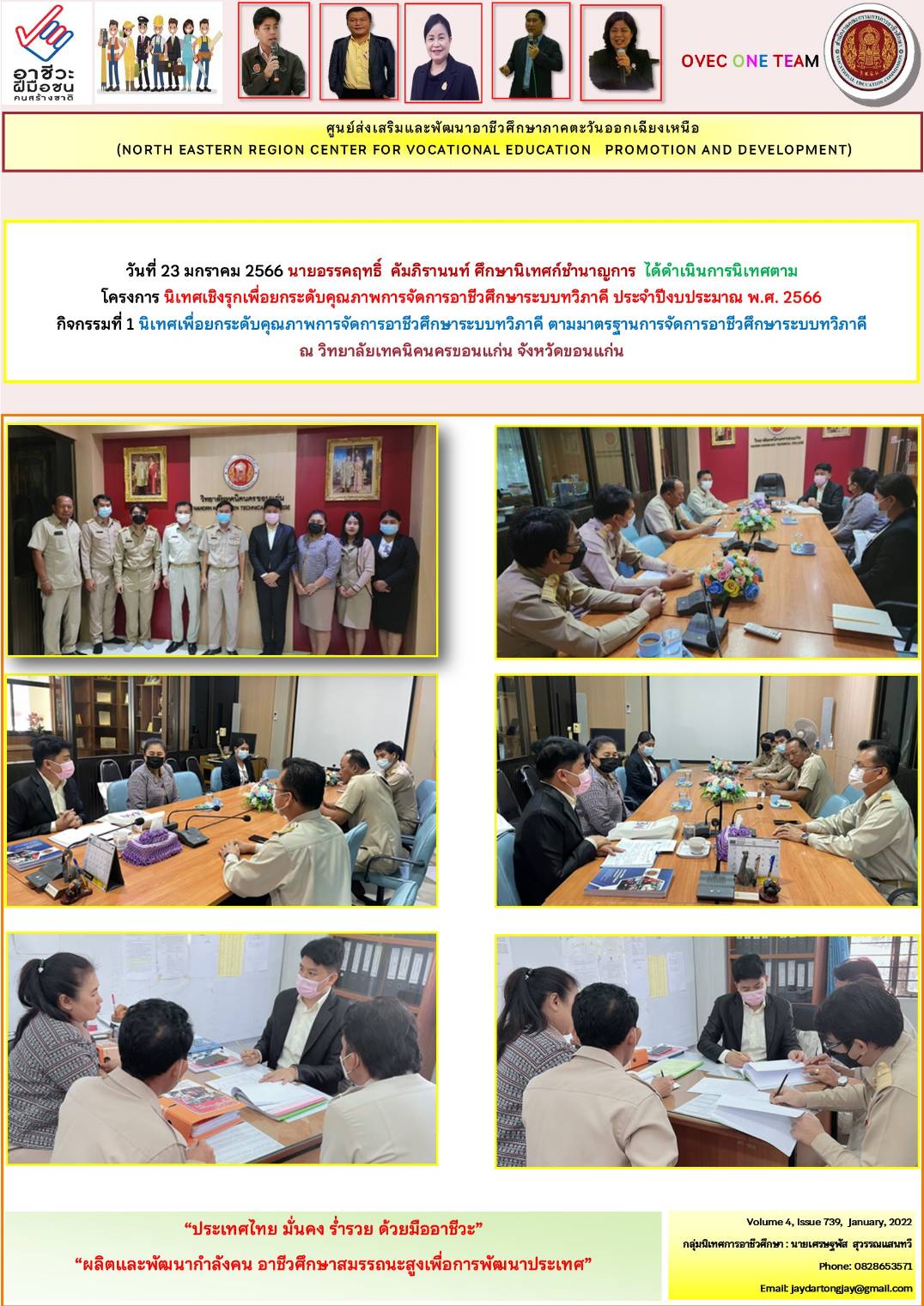 23 มกราคม 2566