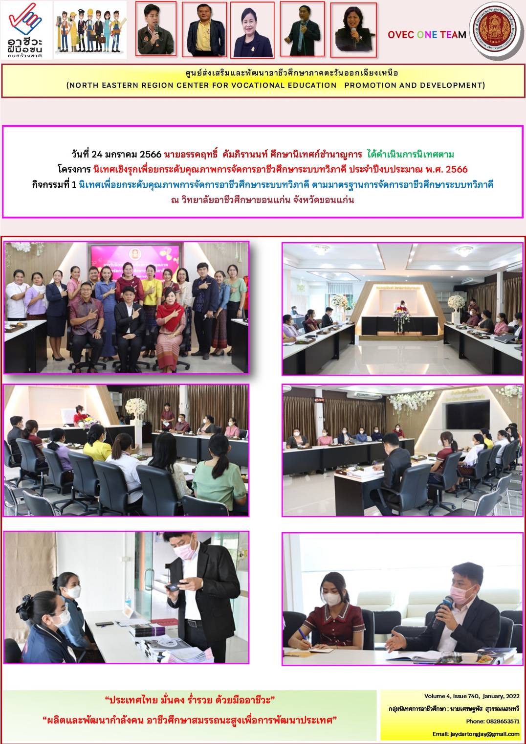 24 มกราคม 2566