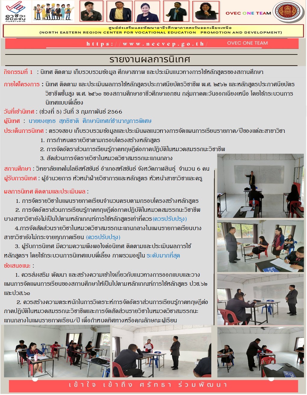 3 กุมภาพันธ์ 2566