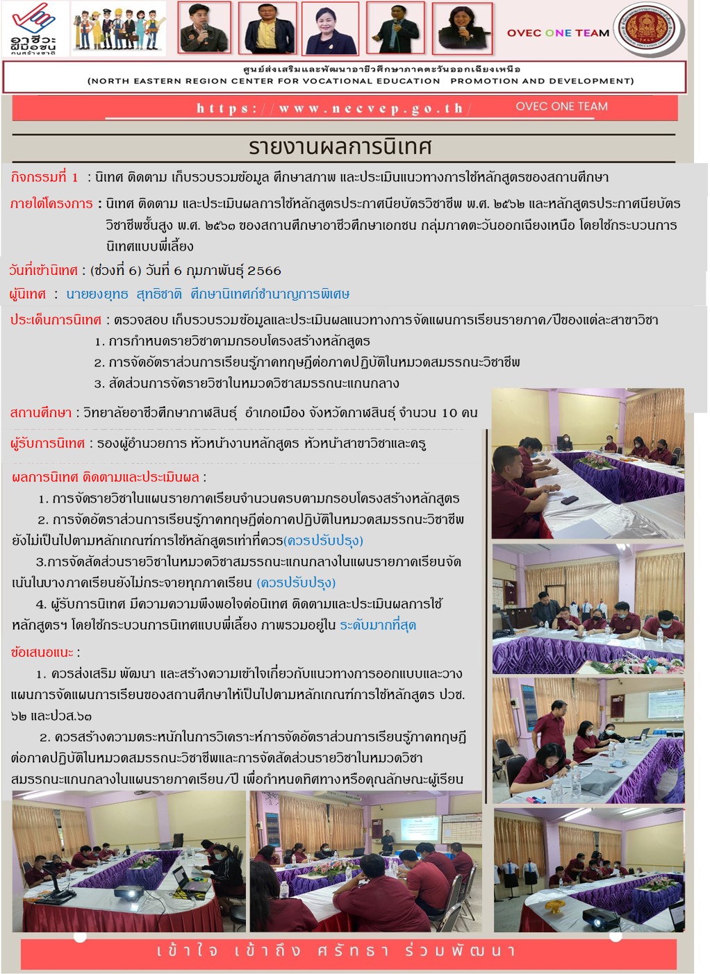 6 กุมภาพันธ์ 2566