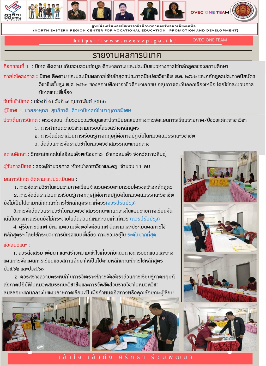 7 กุมภาพันธ์ 2566