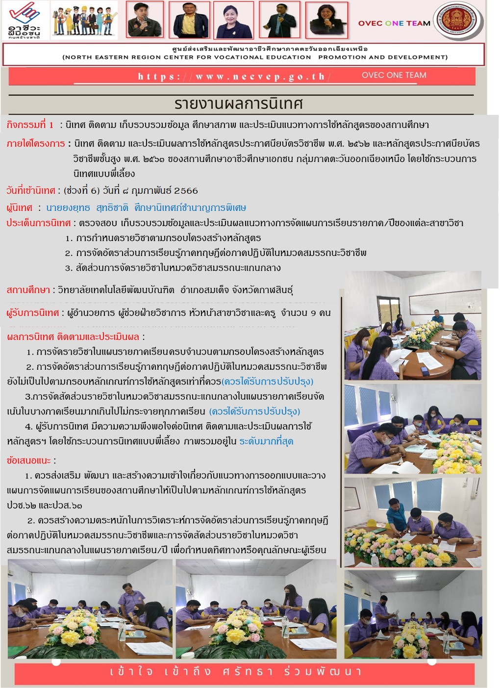 8 กุมภาพันธ์ 2566