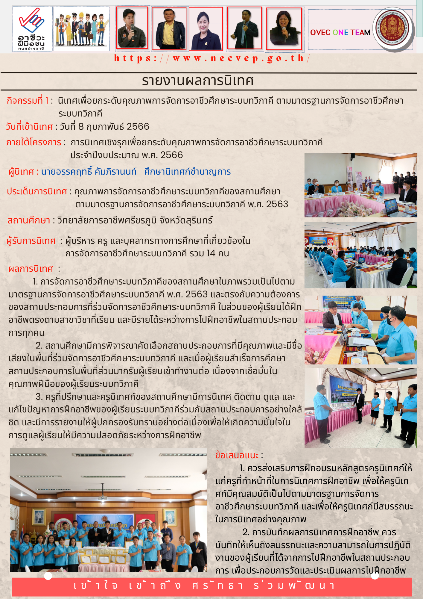 8 กุมภาพันธ์ 2566
