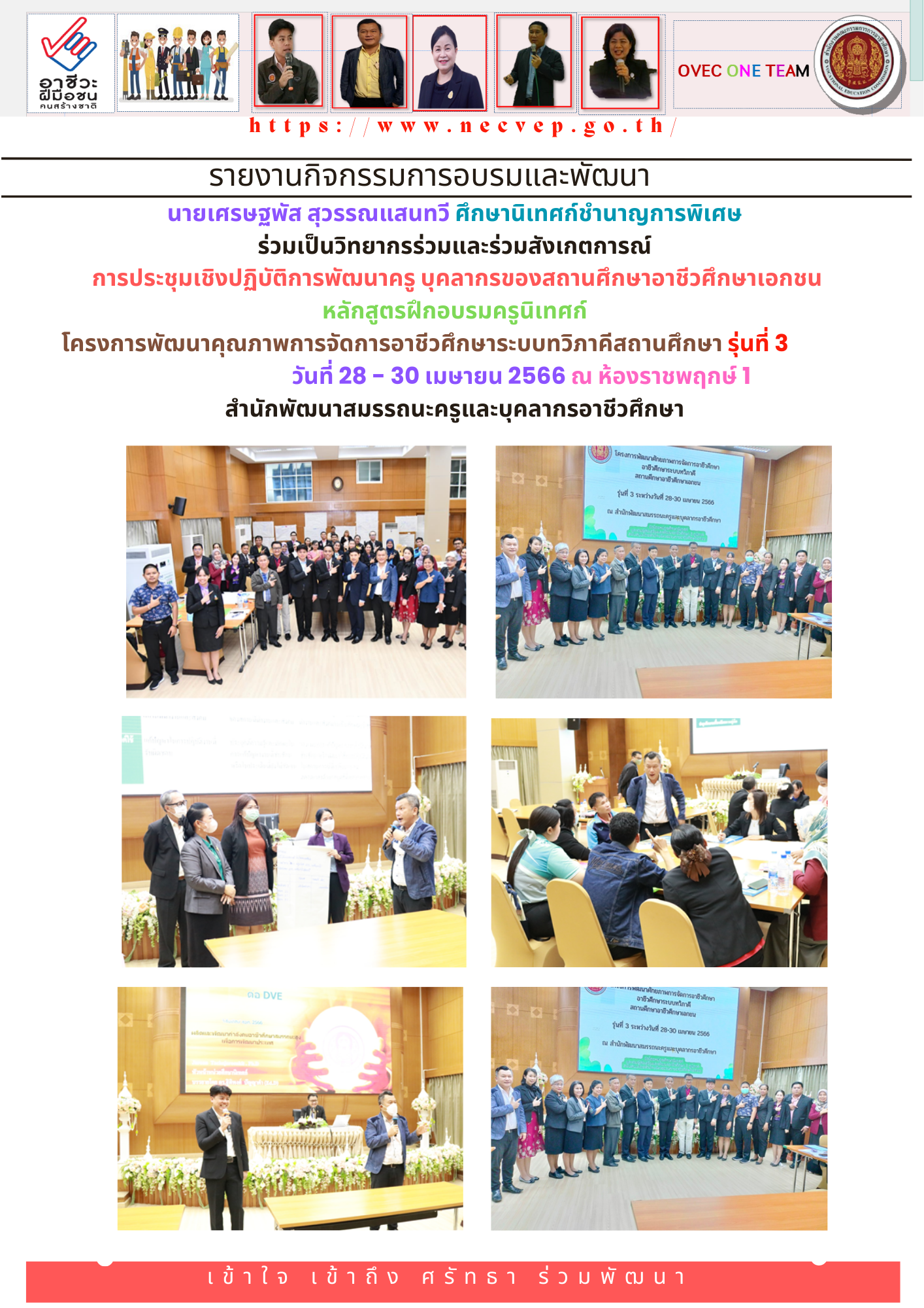 28-30 เมษายน 2566