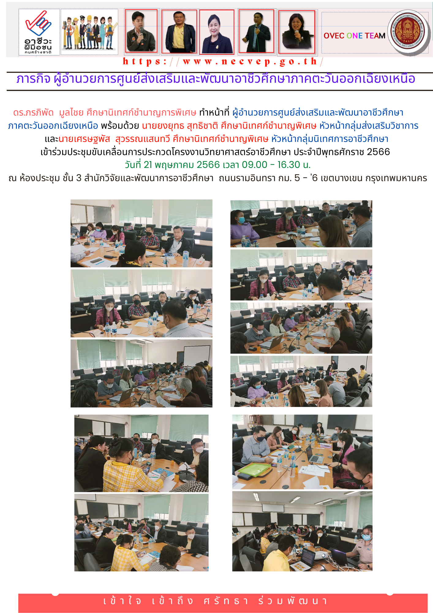 21 พฤษภาคม 2566