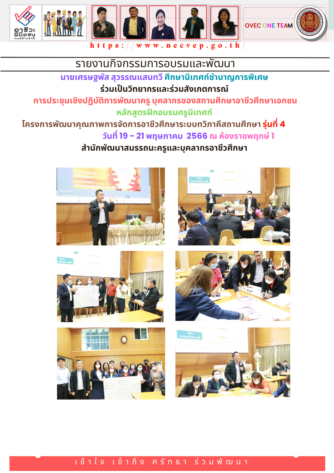 19-21 พฤษภาคม 2566