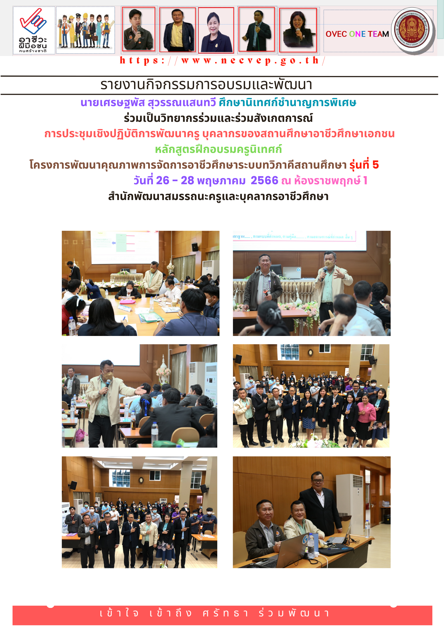 26-28 พฤษภาคม 2566