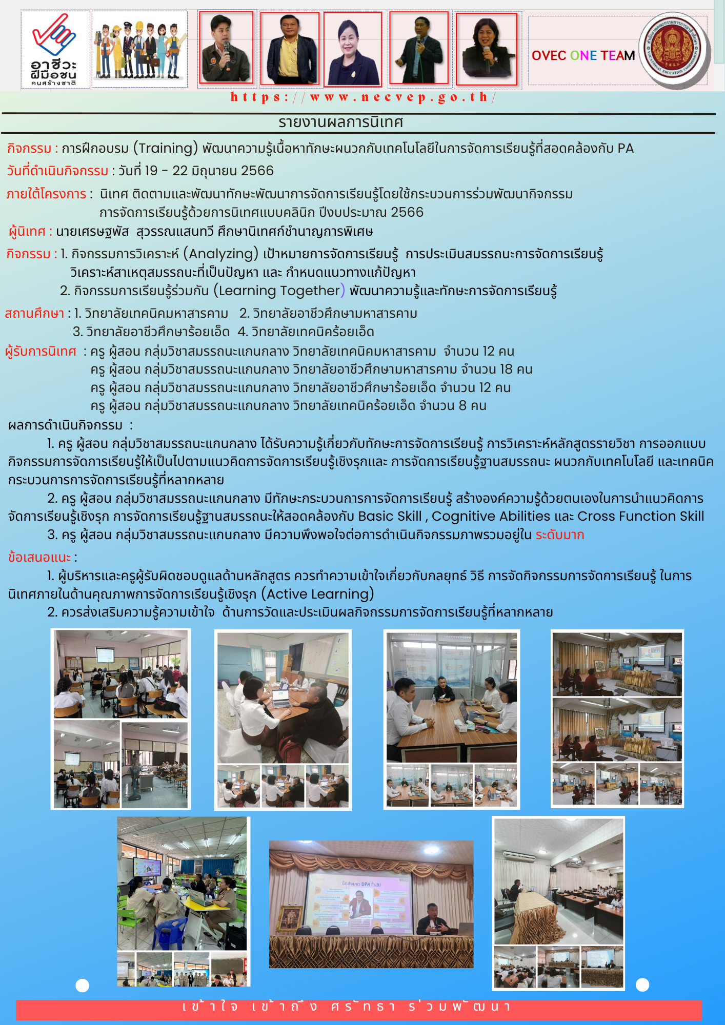 19-22 มิถุนายน 2566