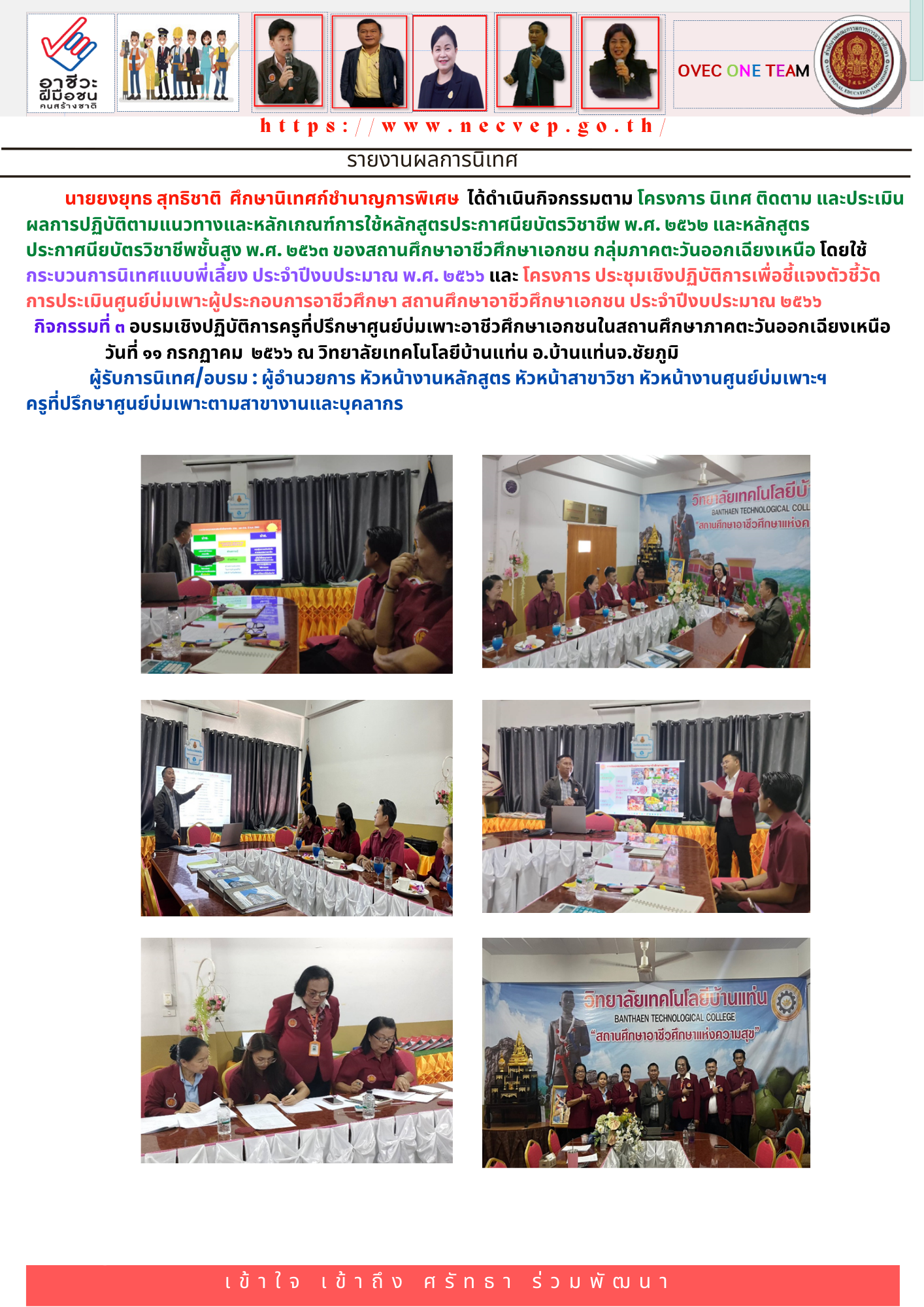 11 กรกฎาคม 66